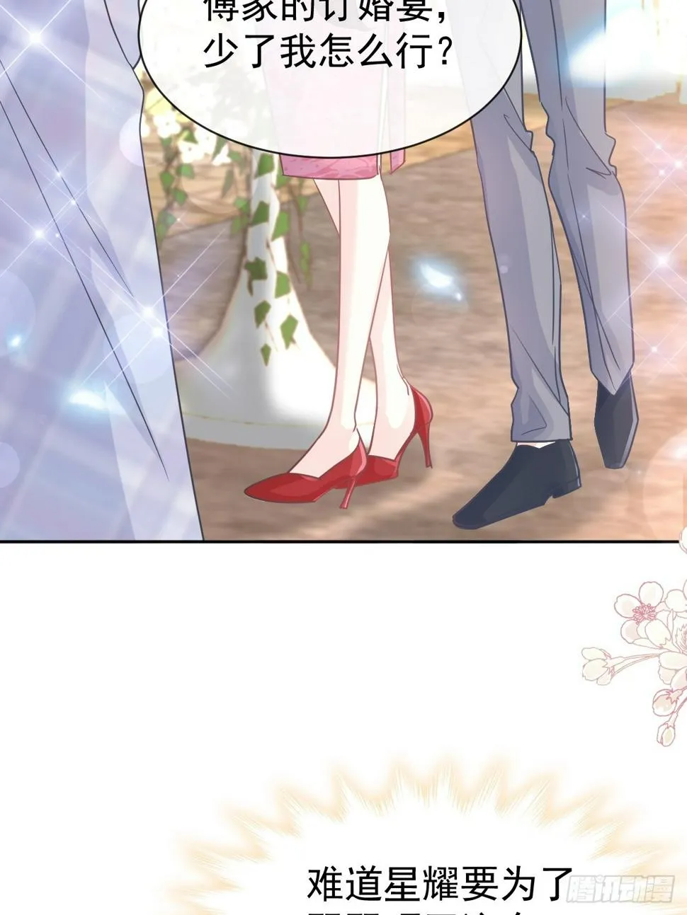 331 神秘的未婚妻 第10页
