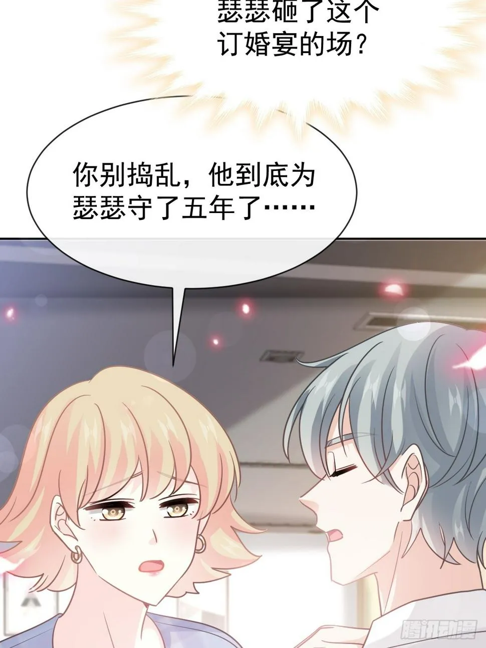 331 神秘的未婚妻 第11页