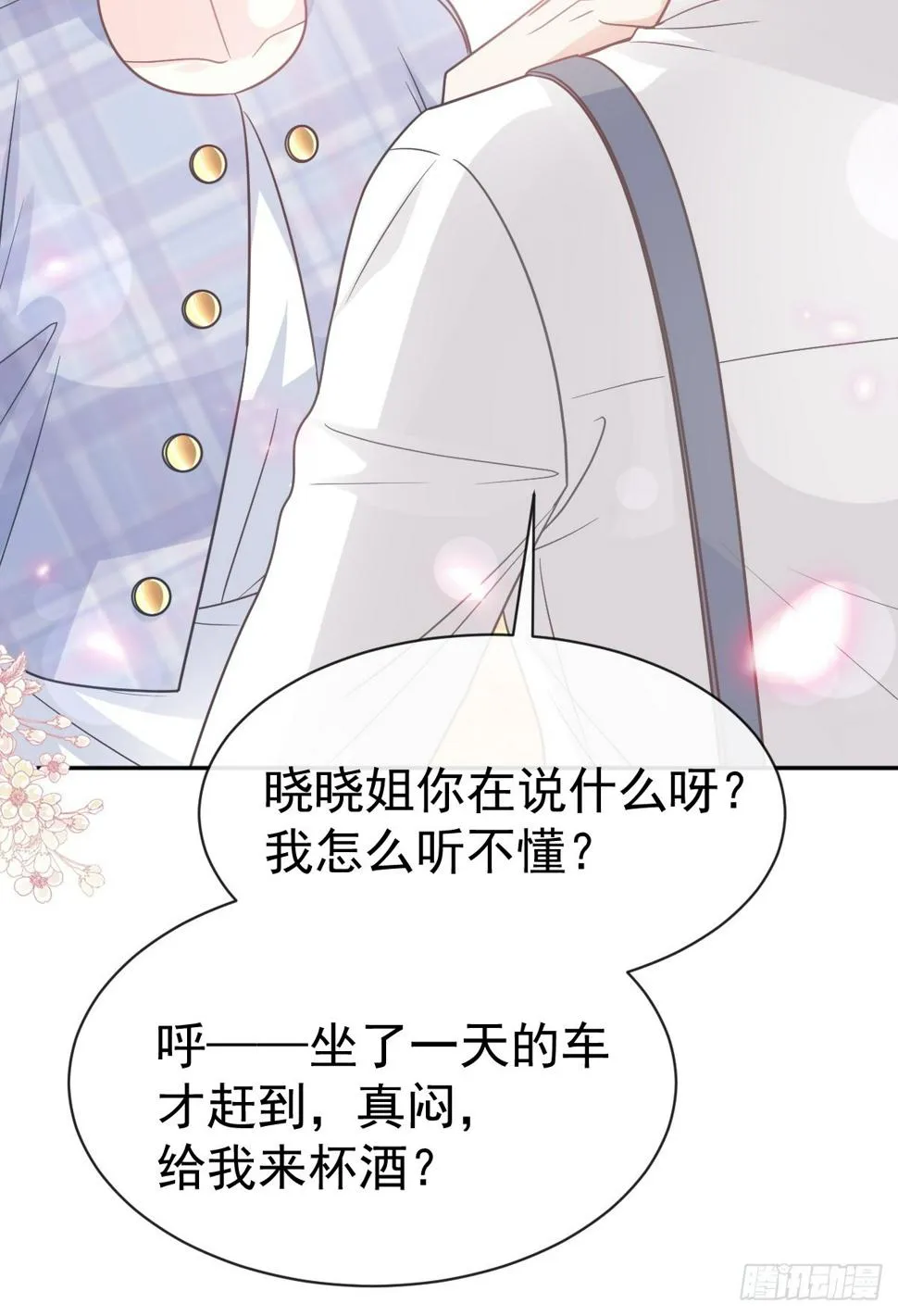 331 神秘的未婚妻 第12页
