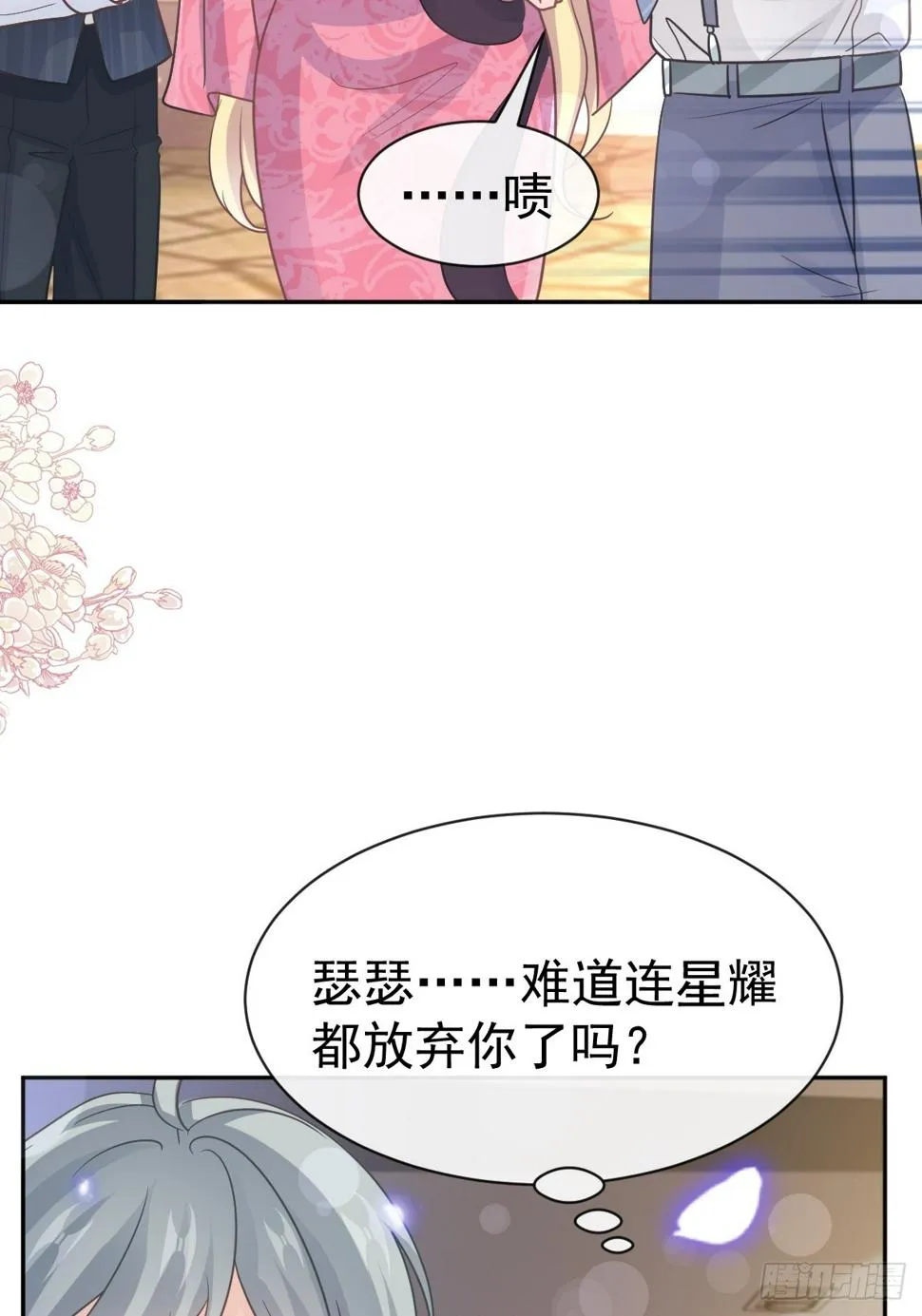 331 神秘的未婚妻 第14页