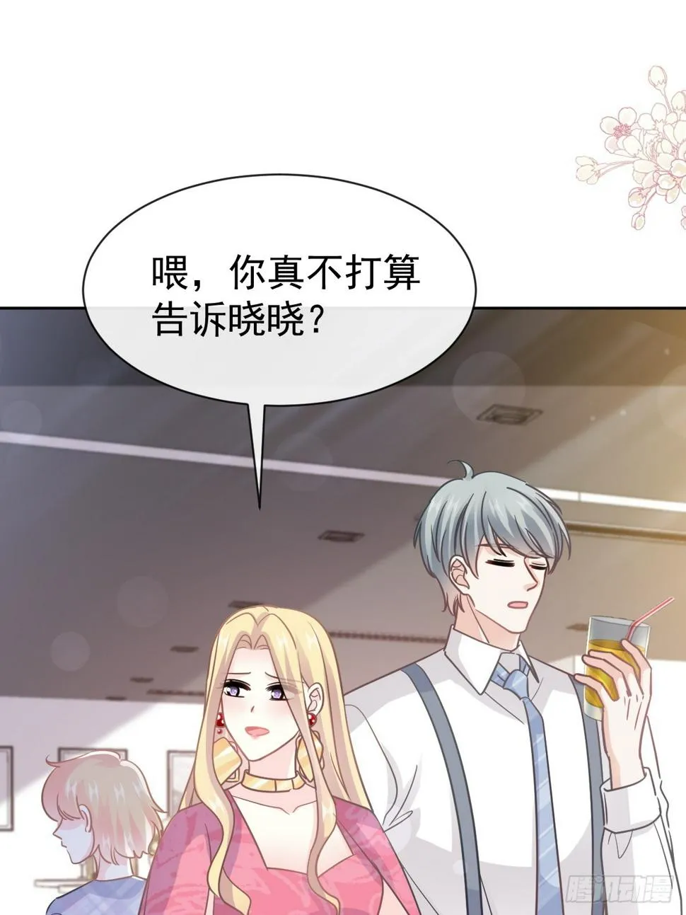 331 神秘的未婚妻 第16页