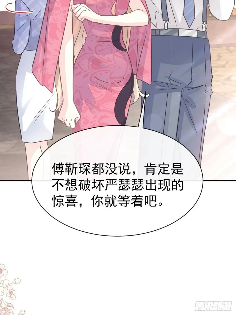 331 神秘的未婚妻 第17页