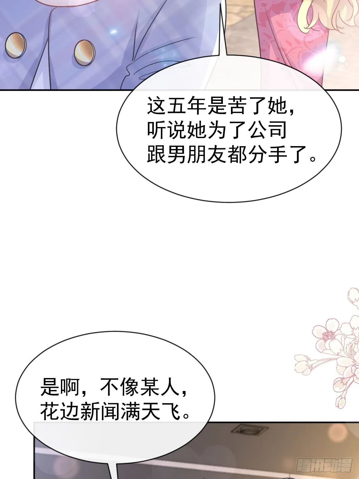 331 神秘的未婚妻 第19页
