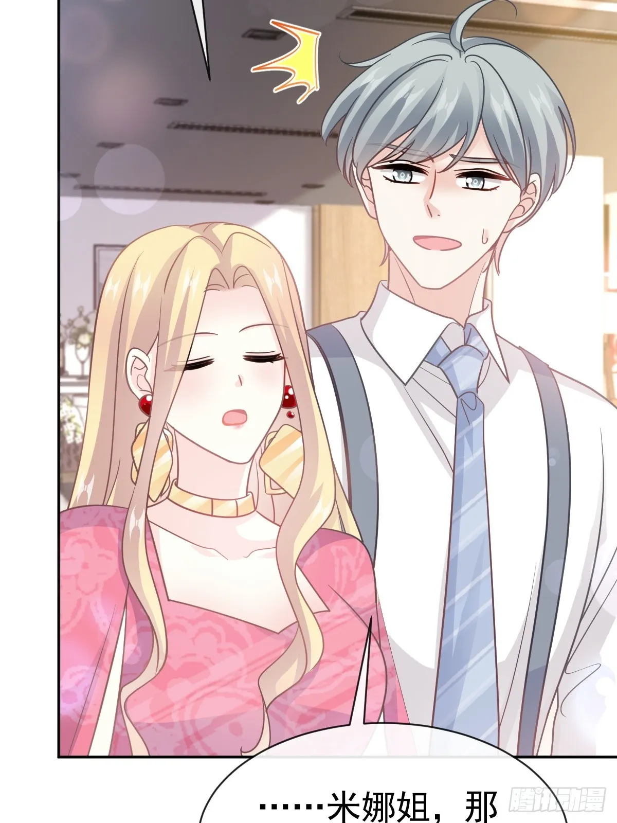 331 神秘的未婚妻 第20页