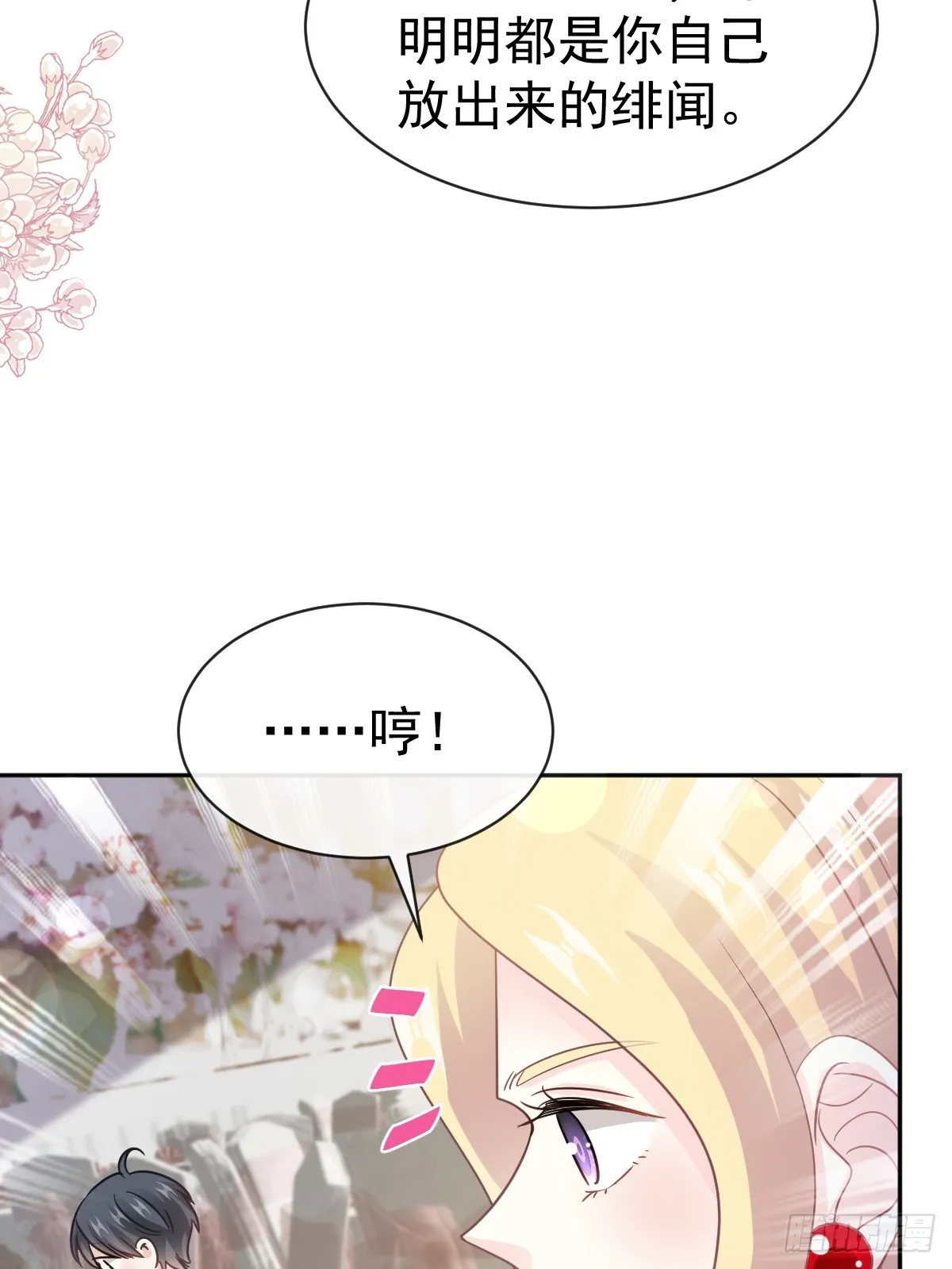 331 神秘的未婚妻 第21页