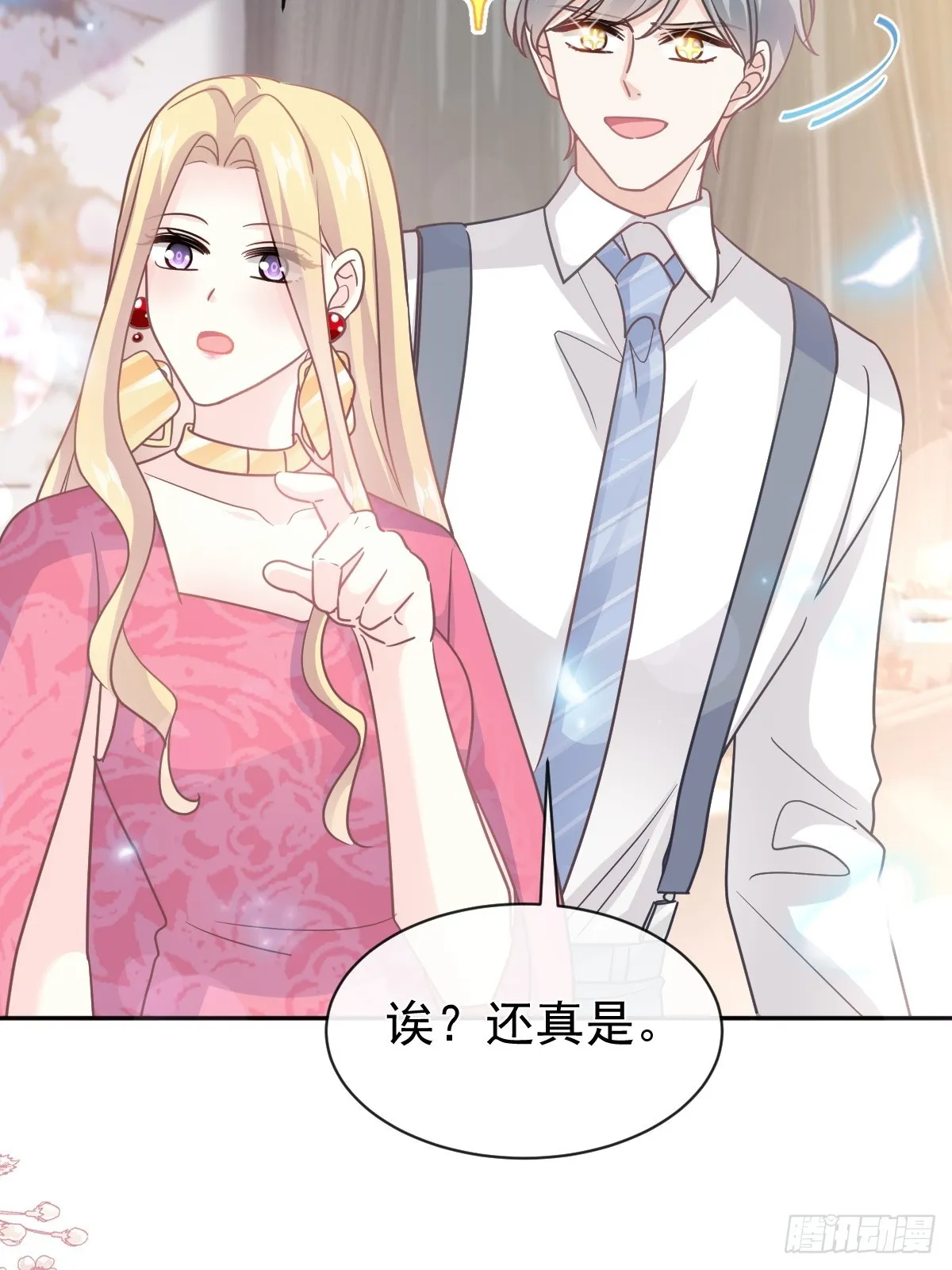 331 神秘的未婚妻 第23页