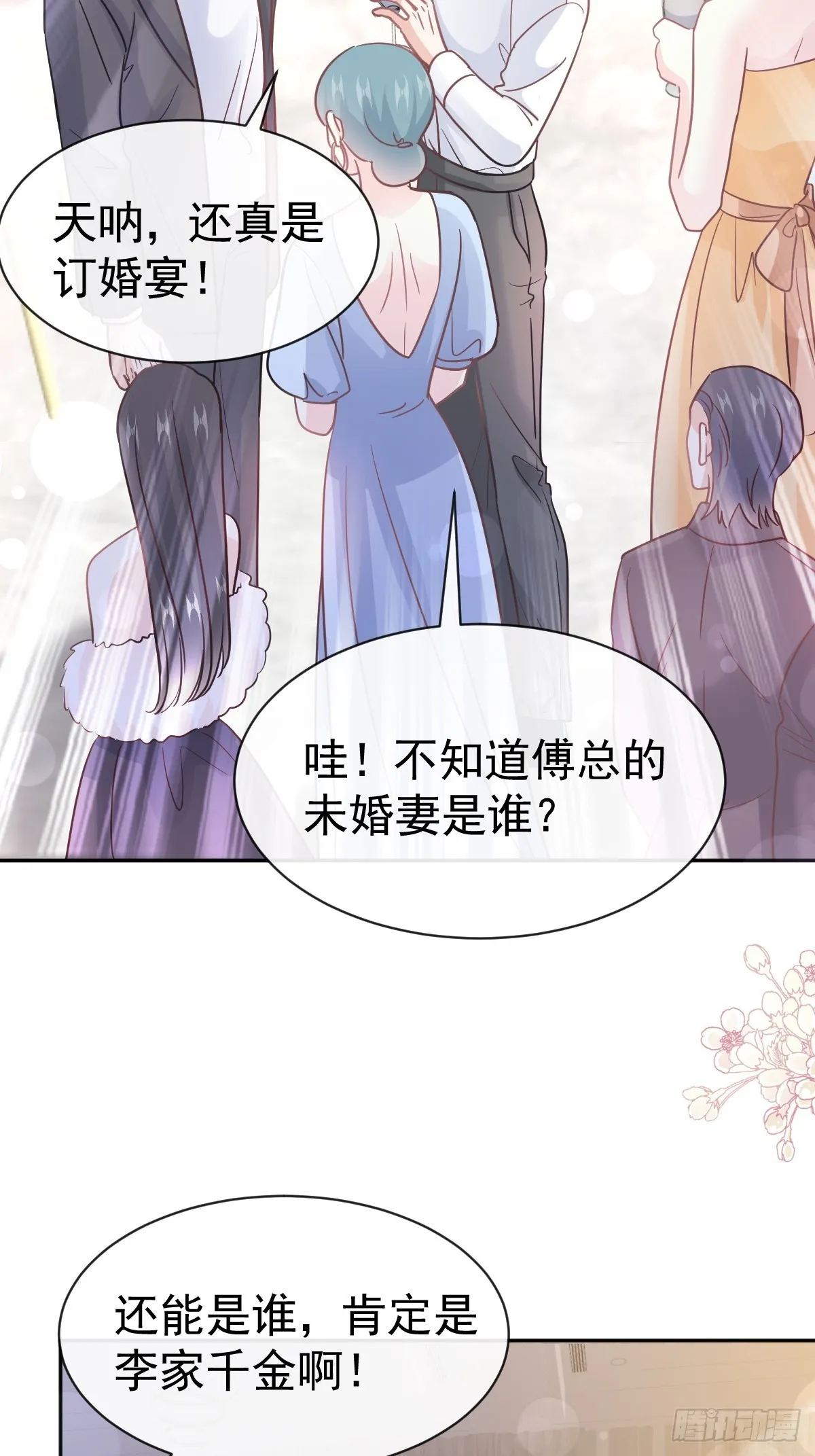 331 神秘的未婚妻 第39页