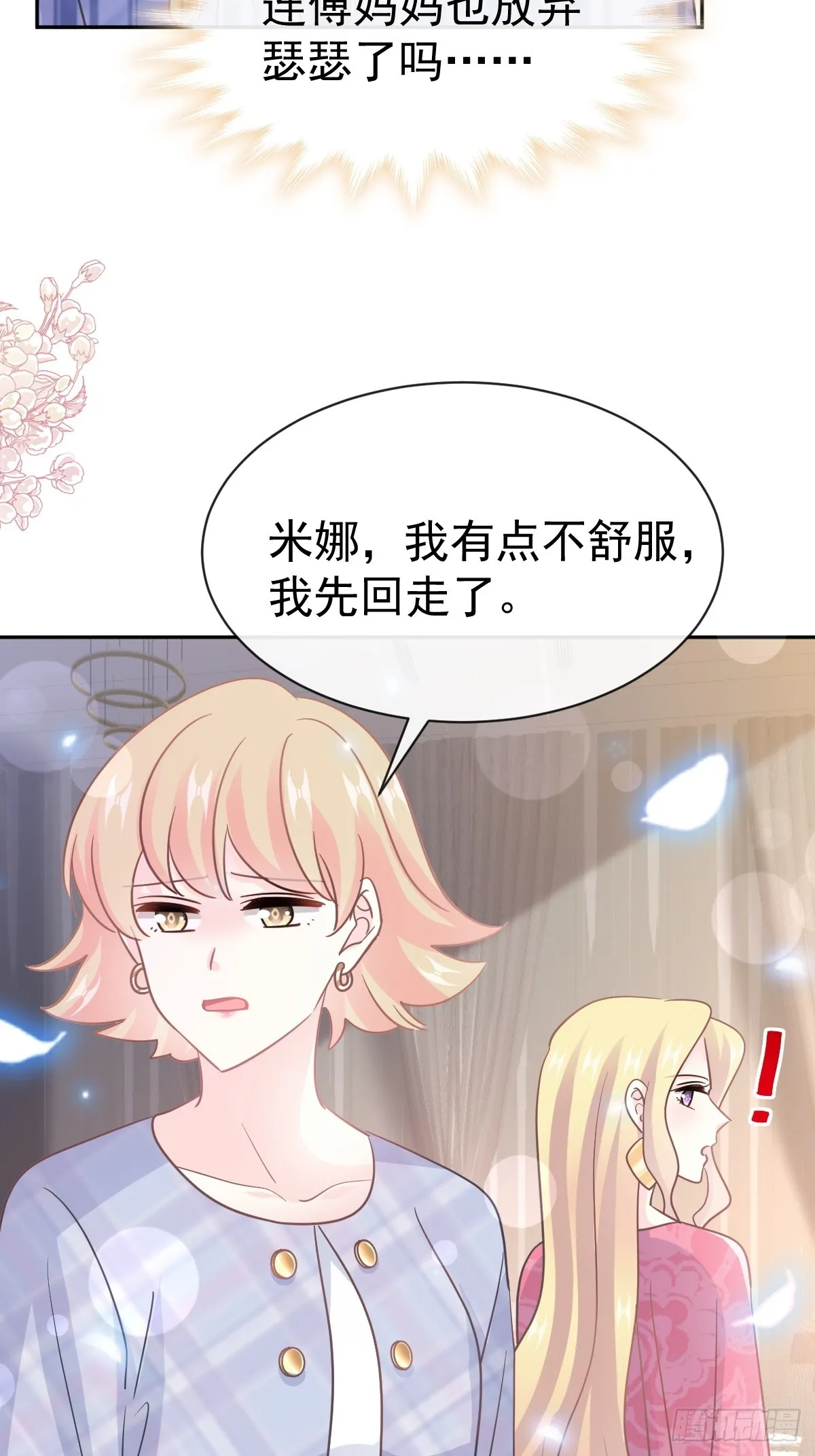 331 神秘的未婚妻 第42页