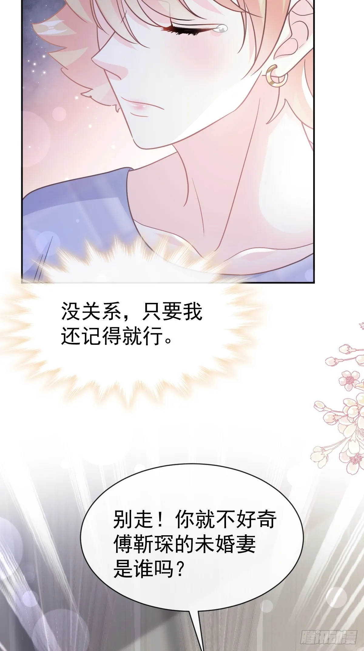 331 神秘的未婚妻 第44页