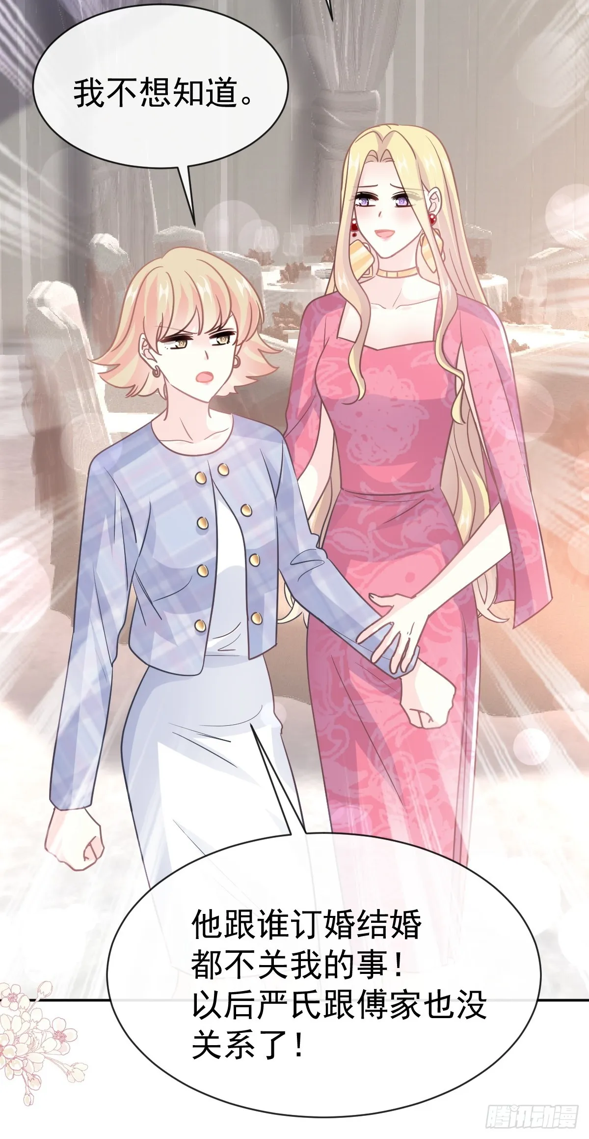 331 神秘的未婚妻 第45页