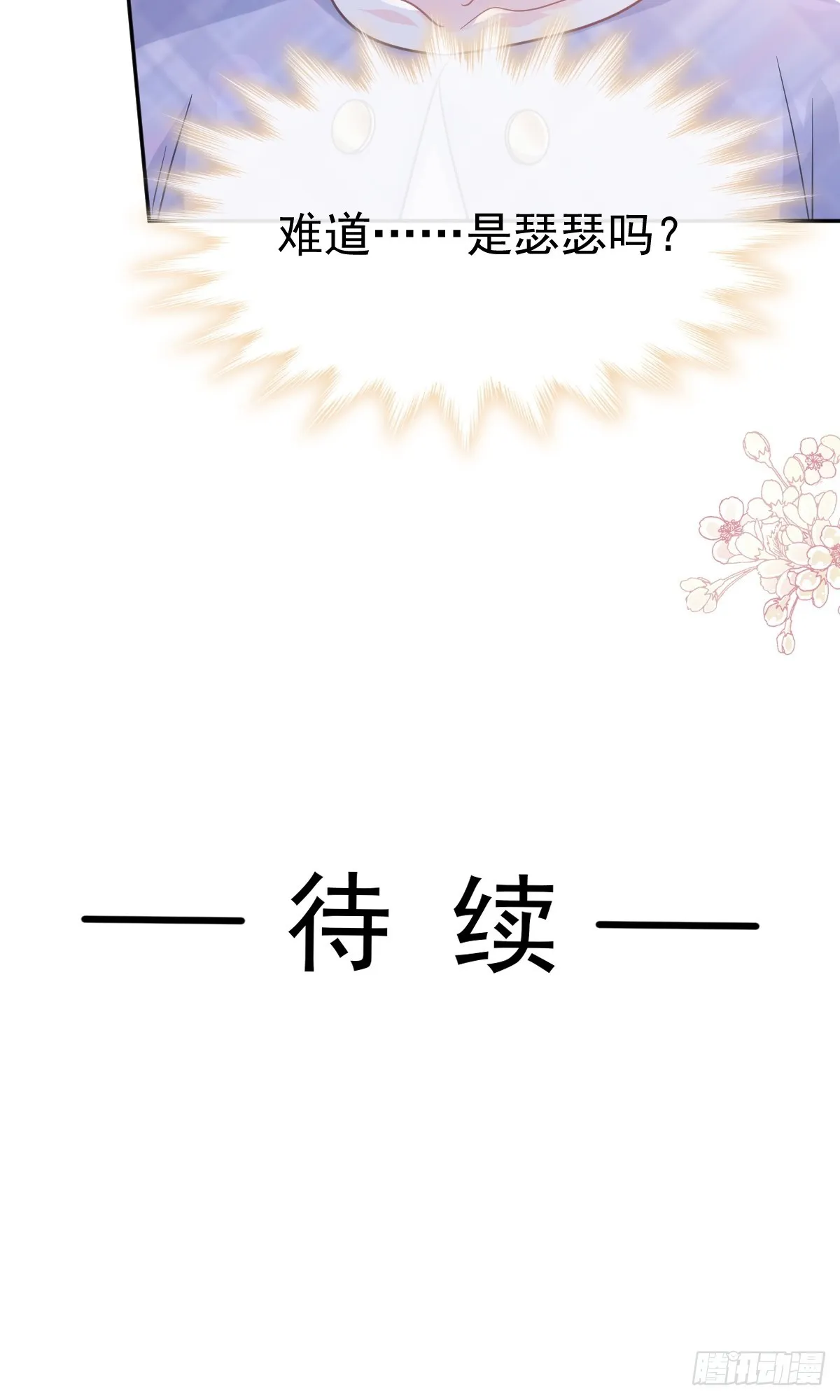 331 神秘的未婚妻 第51页