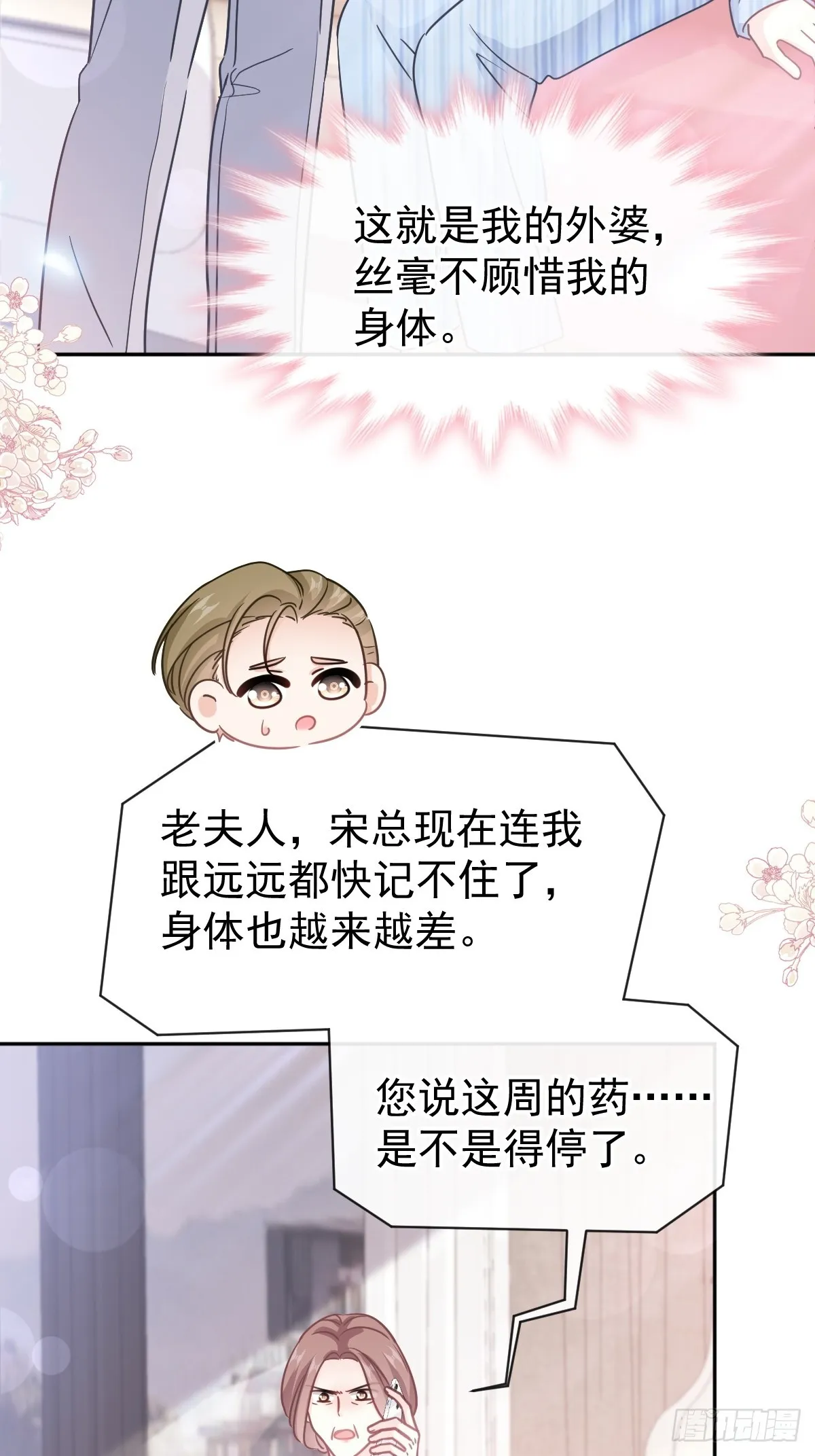 307 老妖婆回国 第7页