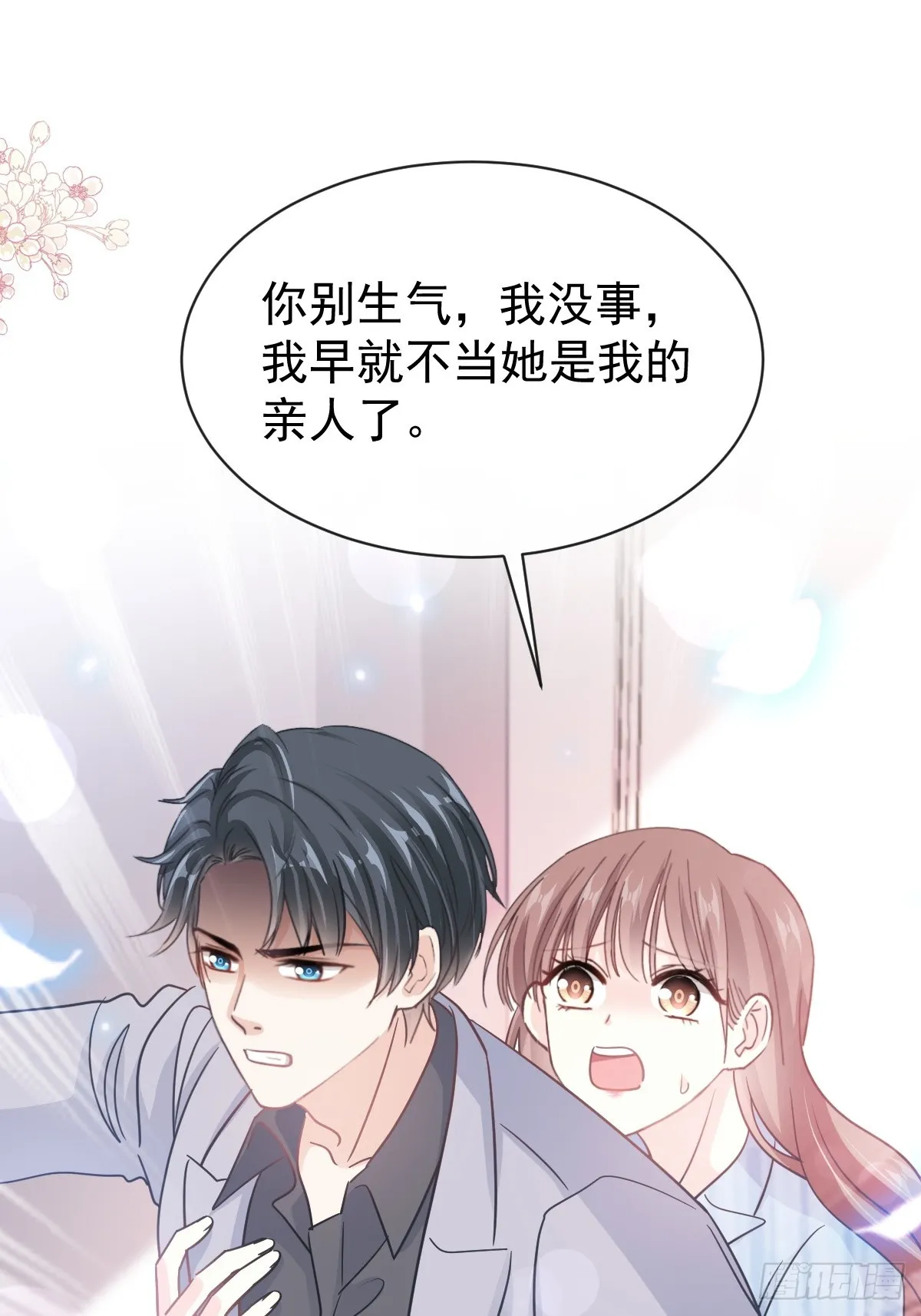 307 老妖婆回国 第13页