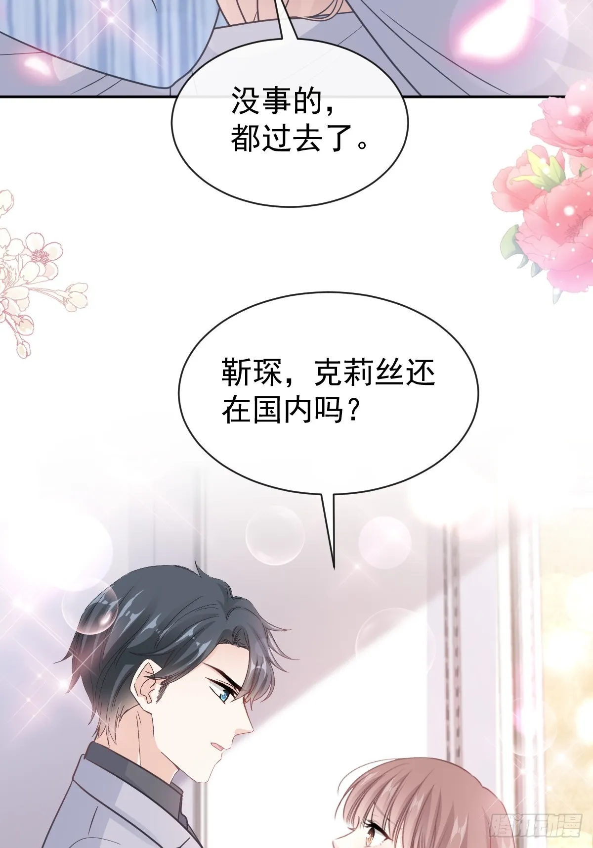 307 老妖婆回国 第18页