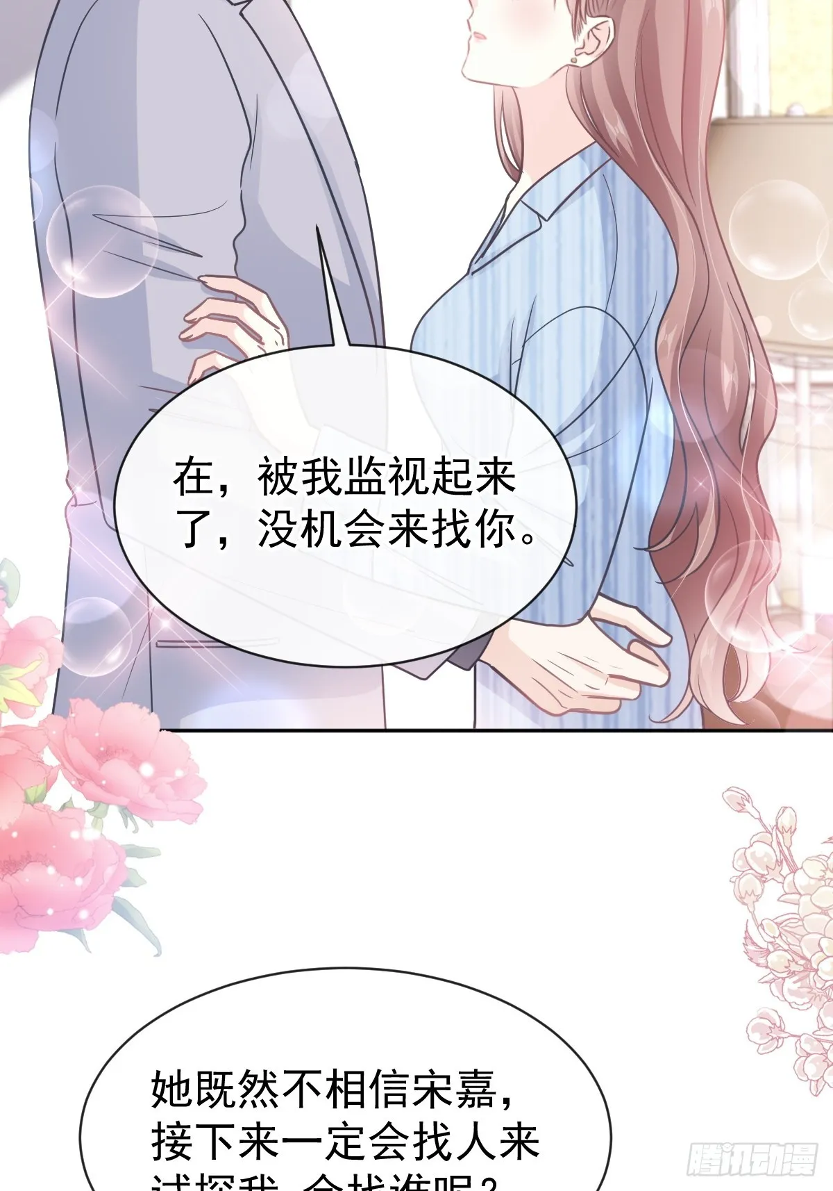 307 老妖婆回国 第19页