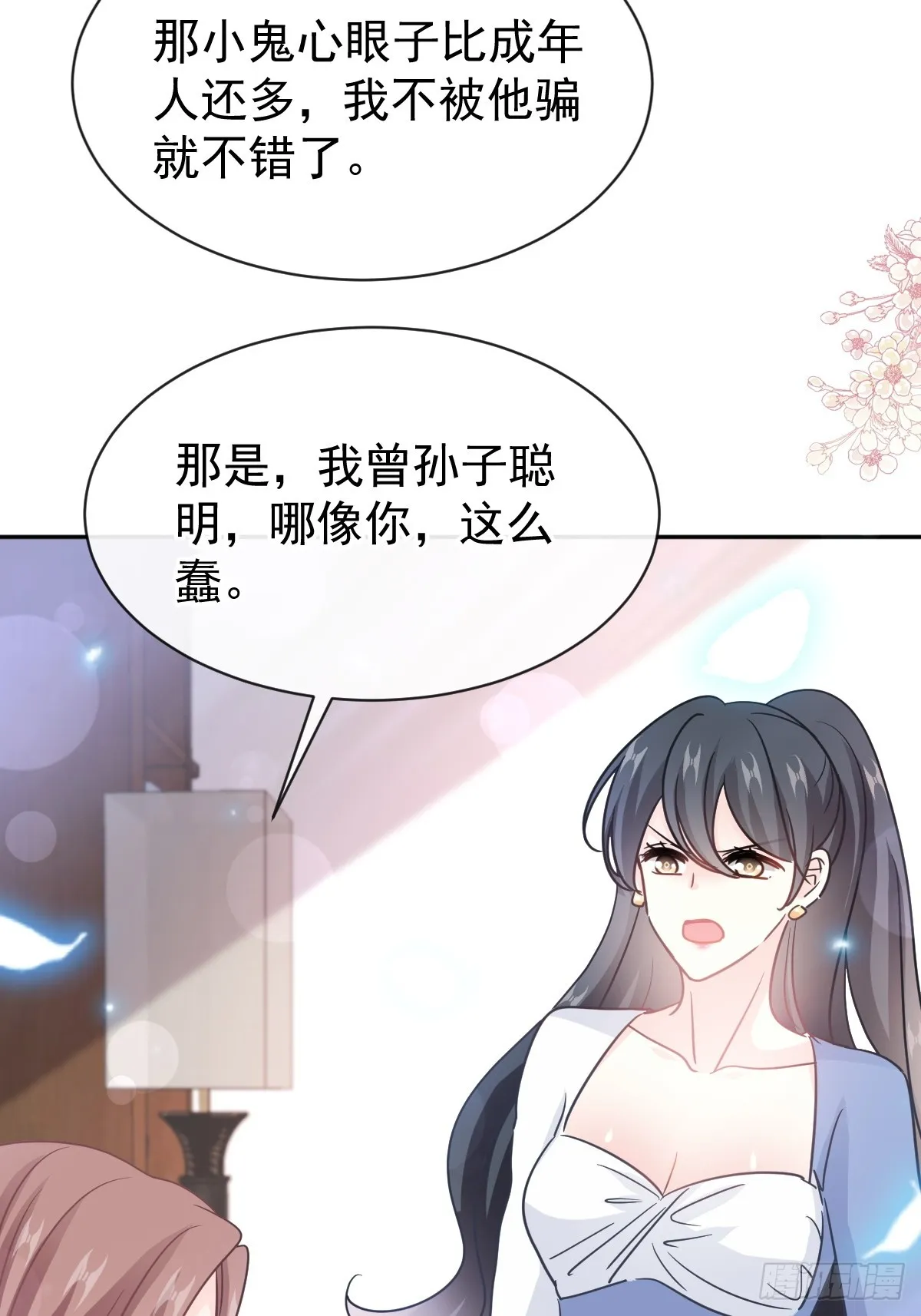 307 老妖婆回国 第24页
