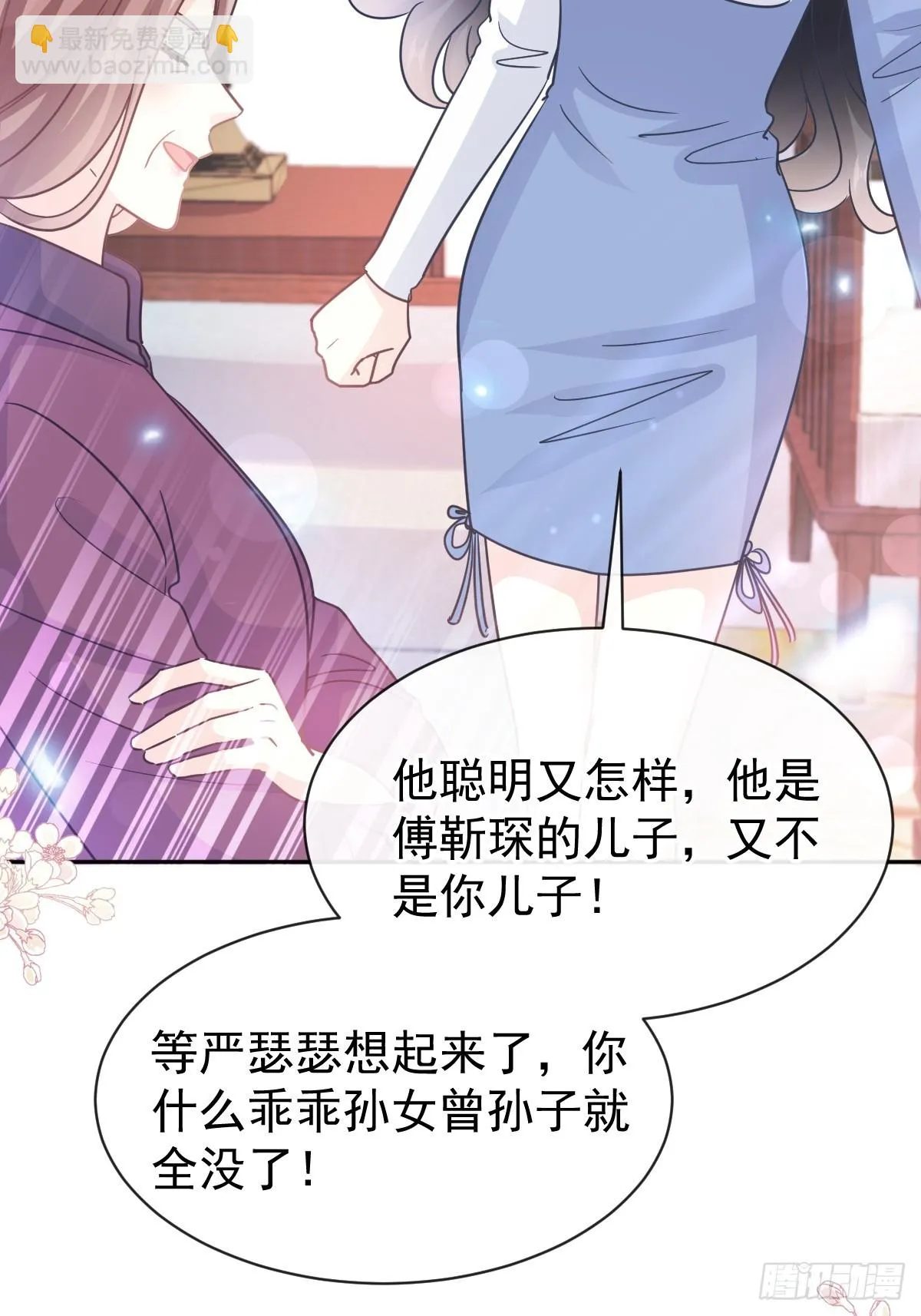 307 老妖婆回国 第25页