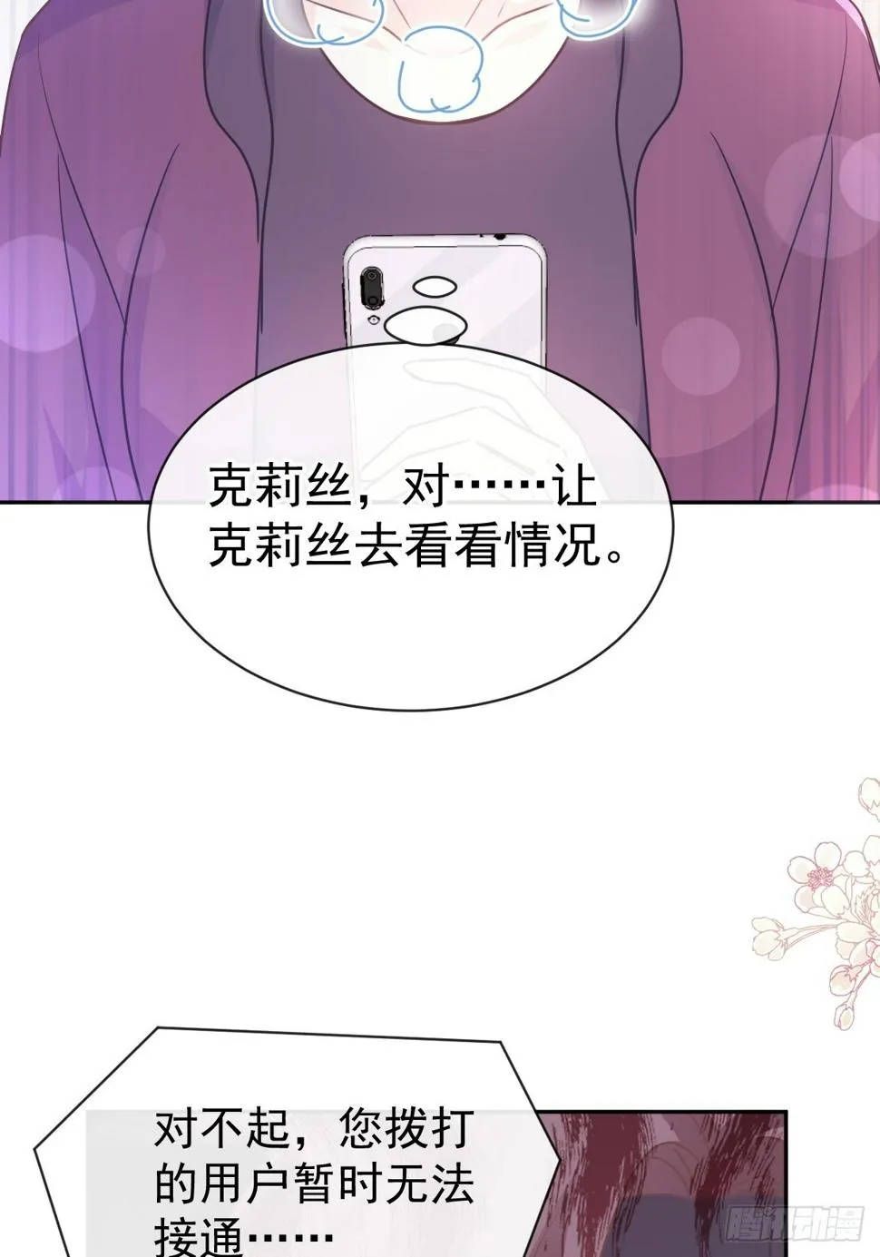 307 老妖婆回国 第30页