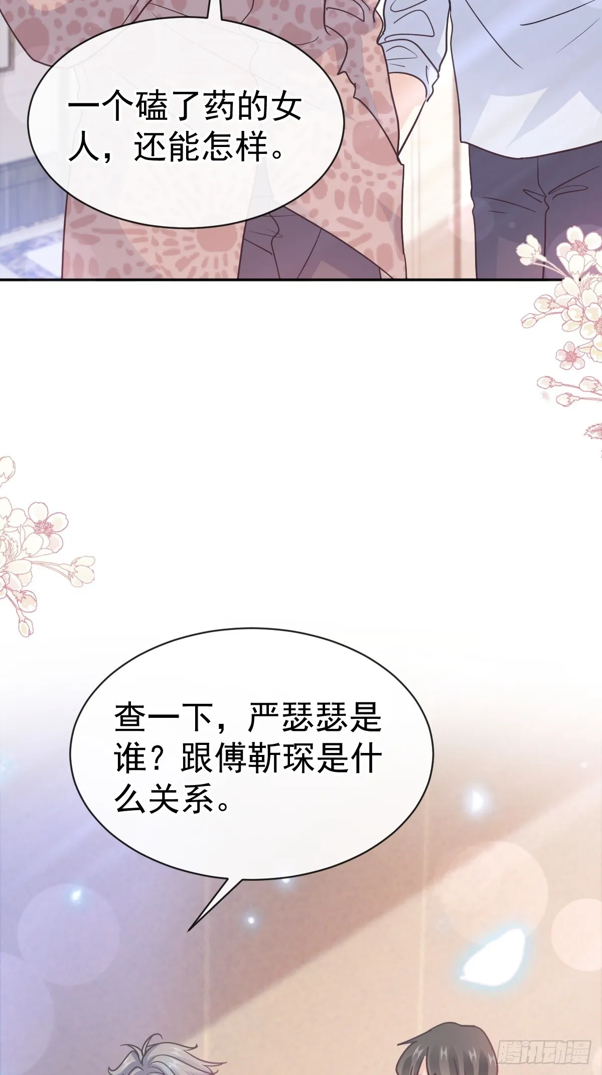 307 老妖婆回国 第39页