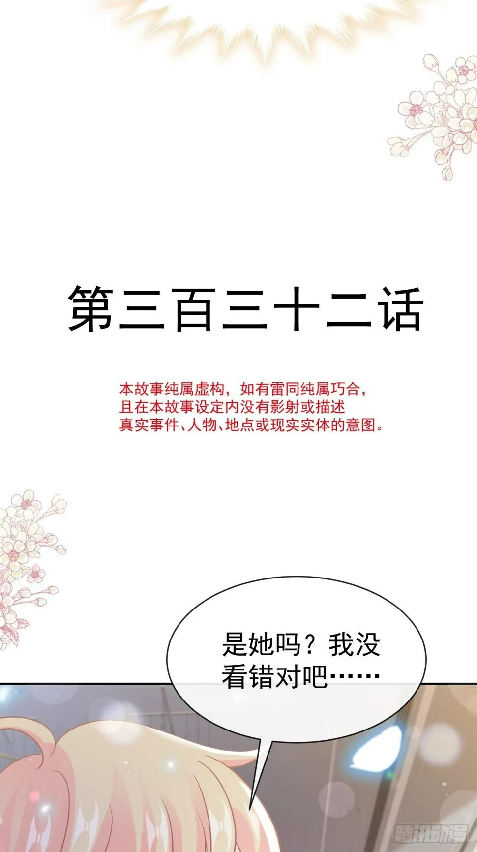 332 高调登场 第4页