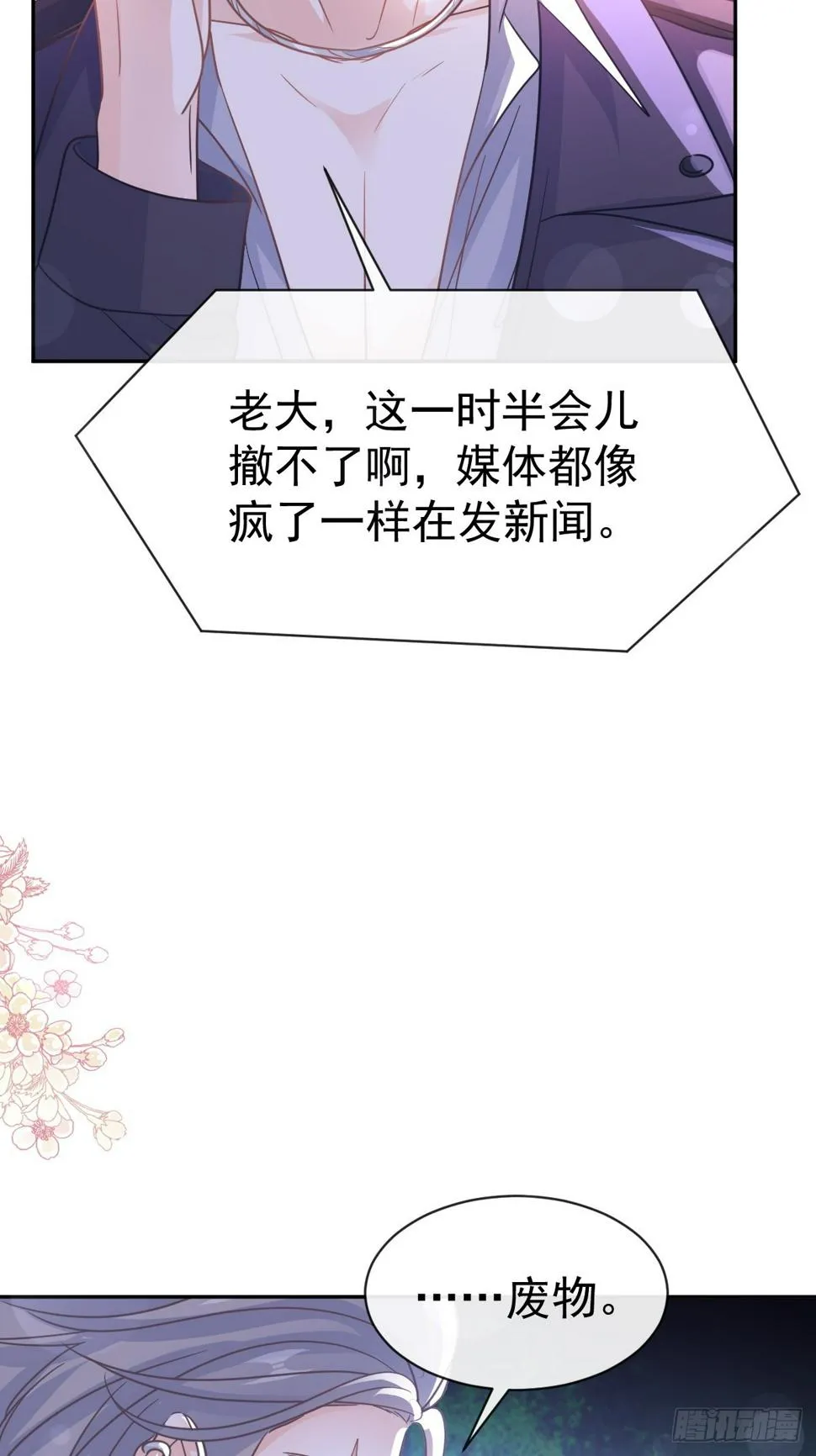332 高调登场 第24页