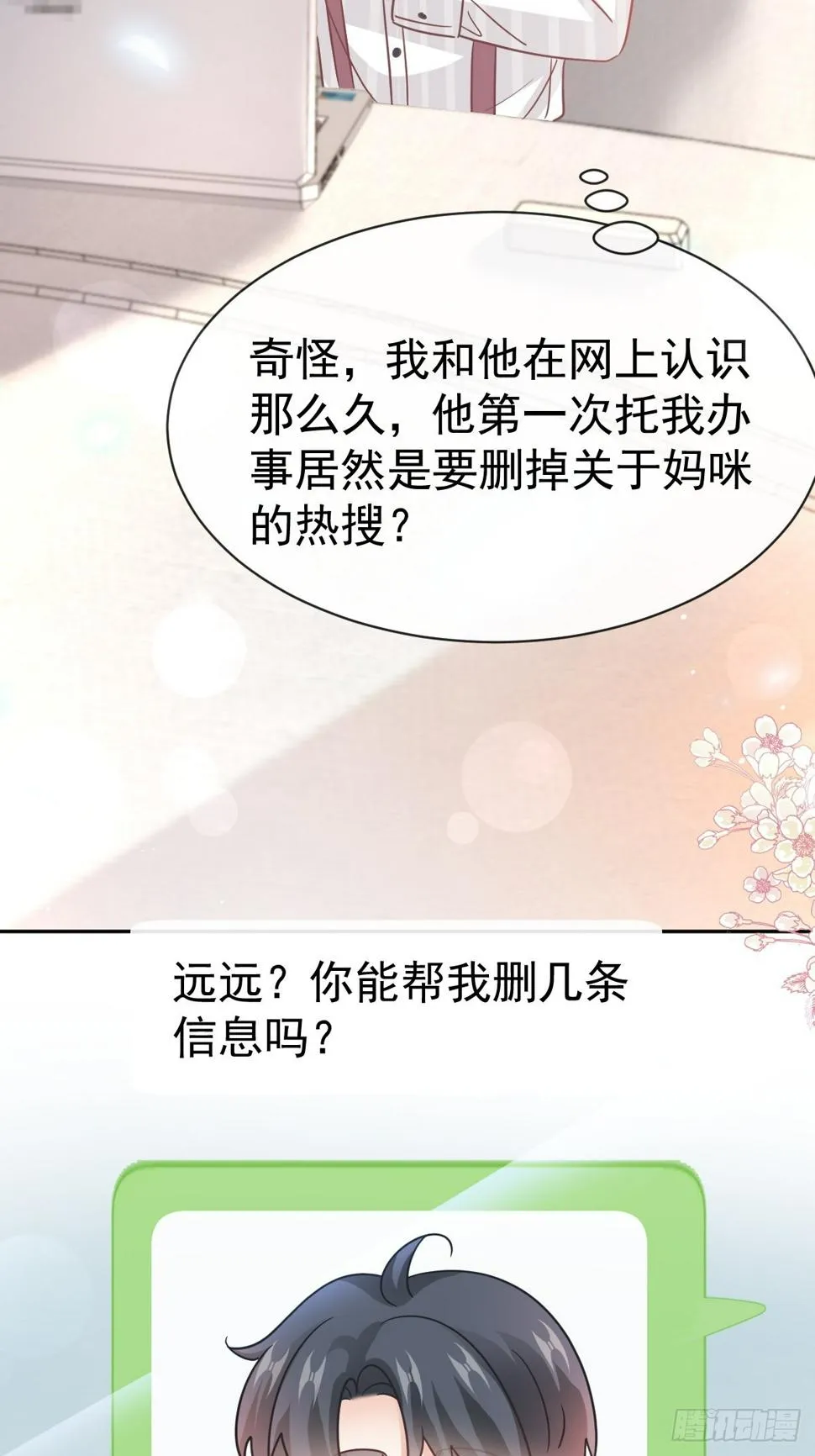 332 高调登场 第29页