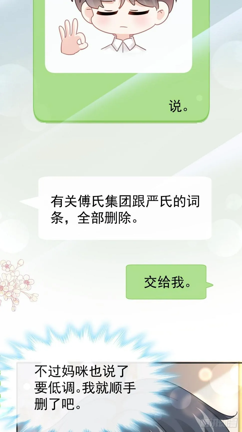 332 高调登场 第30页