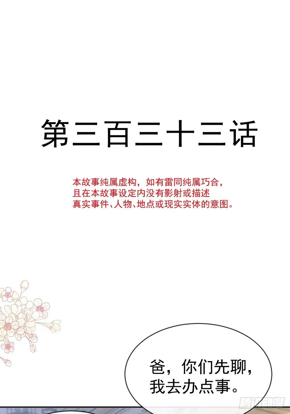 333 欢迎亲家外婆！ 第5页
