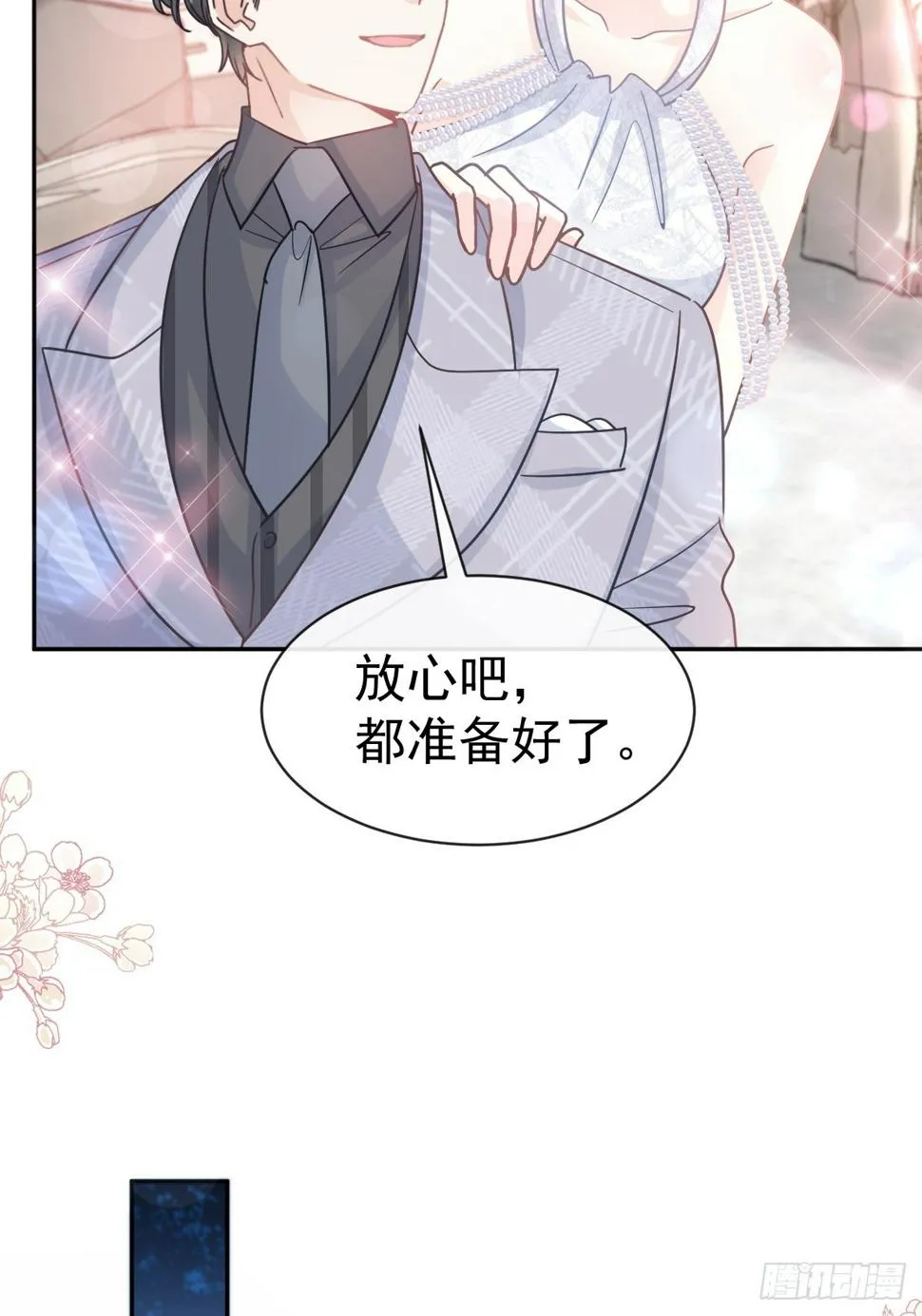 333 欢迎亲家外婆！ 第8页