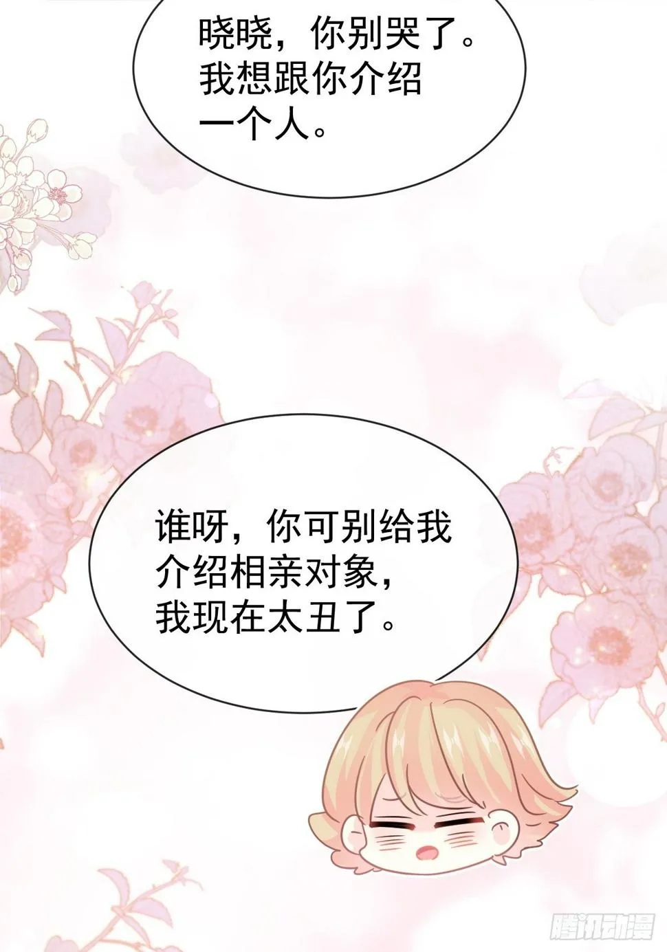 333 欢迎亲家外婆！ 第18页