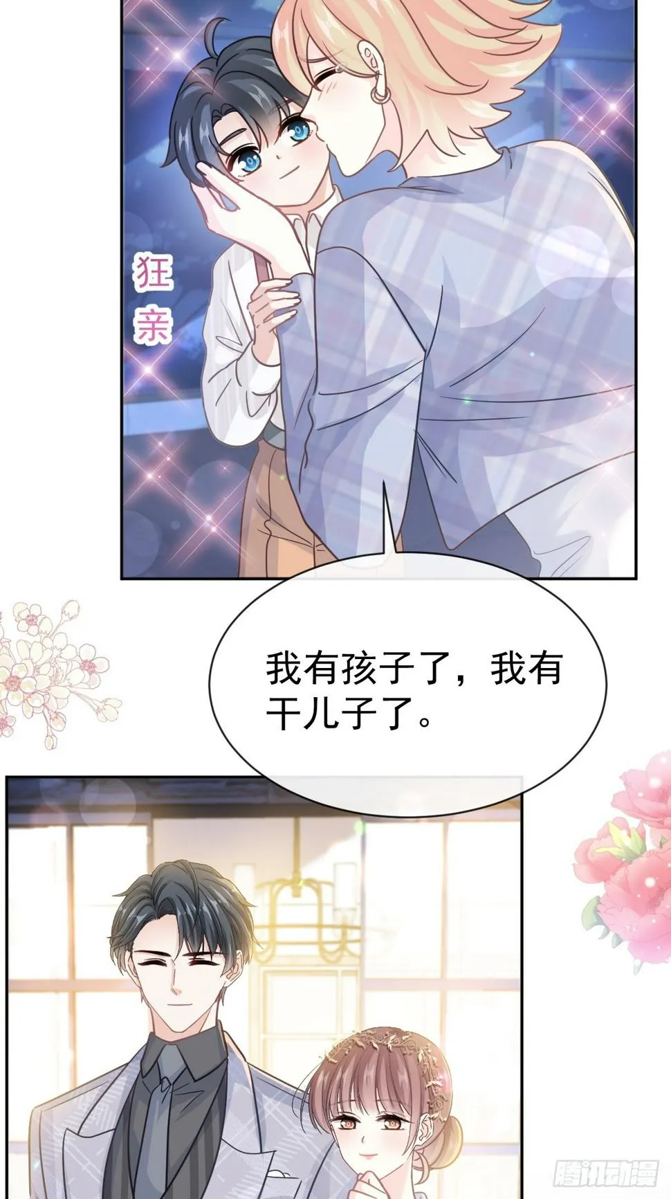 333 欢迎亲家外婆！ 第25页