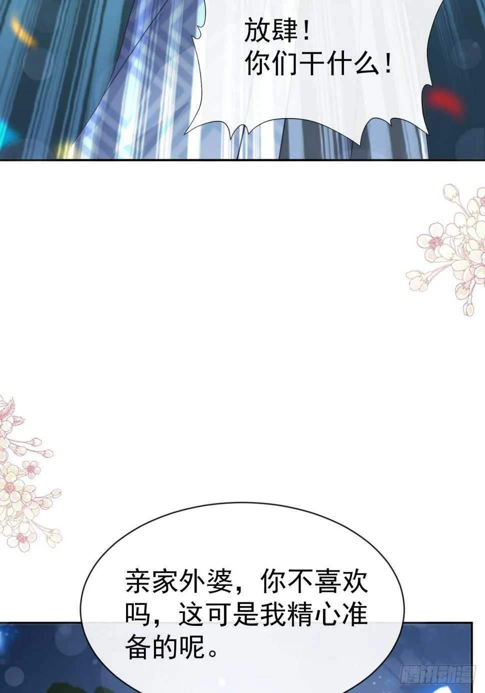 333 欢迎亲家外婆！ 第32页