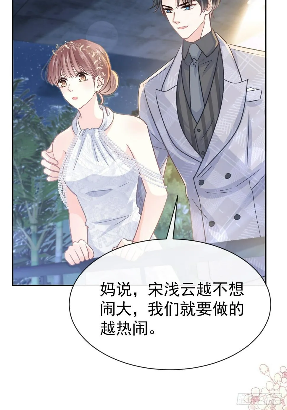 333 欢迎亲家外婆！ 第36页
