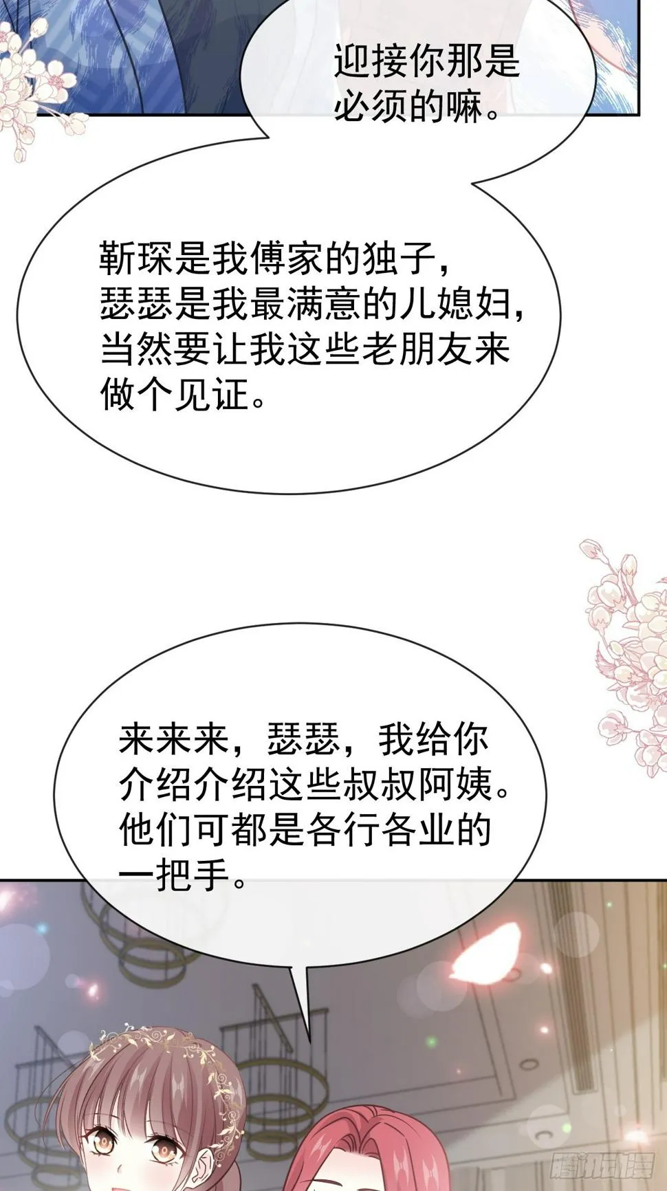 333 欢迎亲家外婆！ 第46页