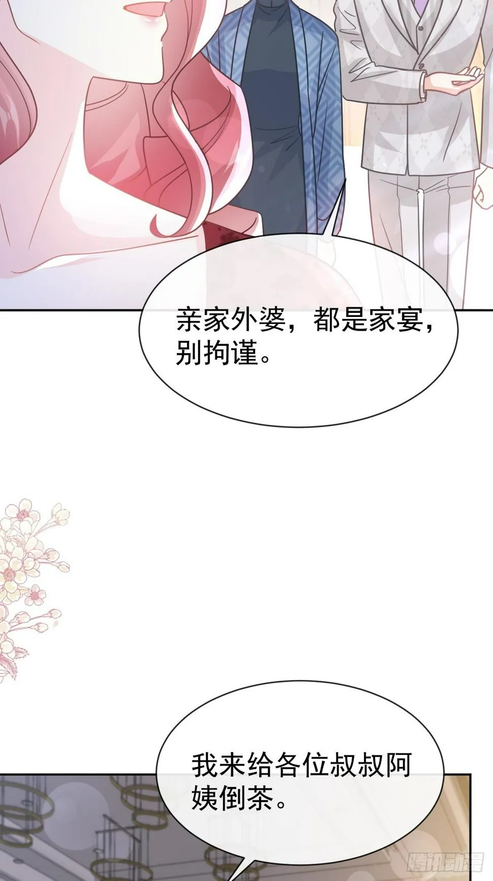333 欢迎亲家外婆！ 第49页