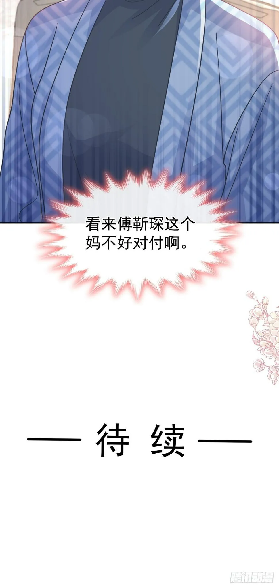 333 欢迎亲家外婆！ 第53页