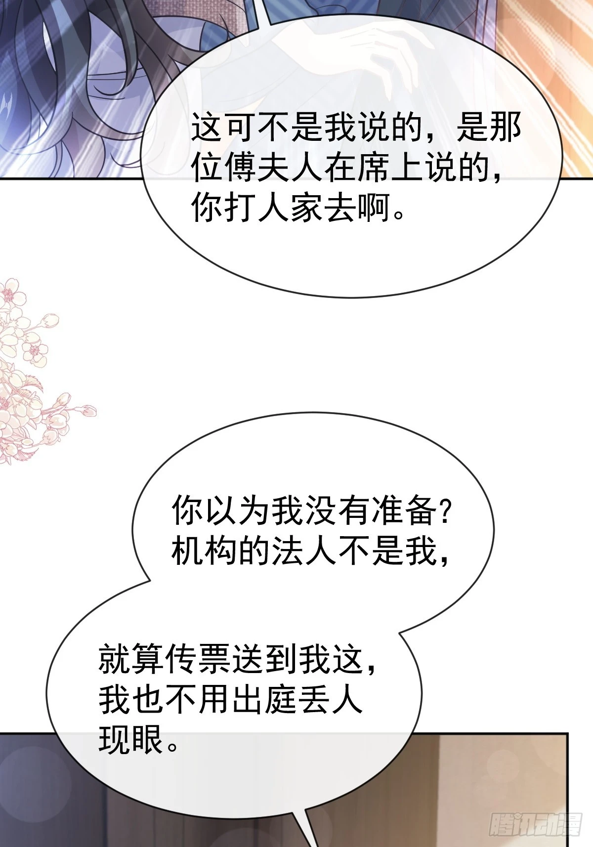 334 就抢这一次 第31页