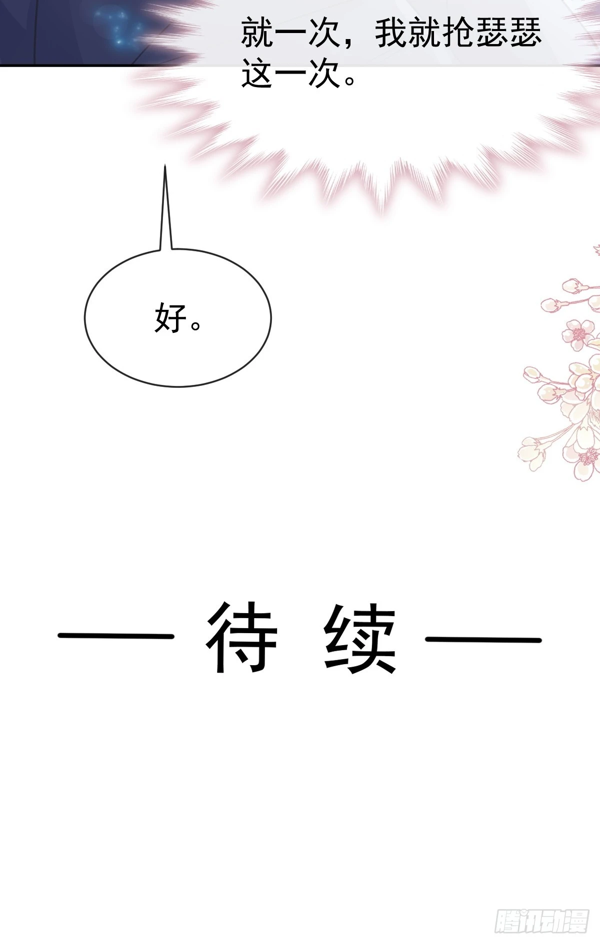 334 就抢这一次 第43页