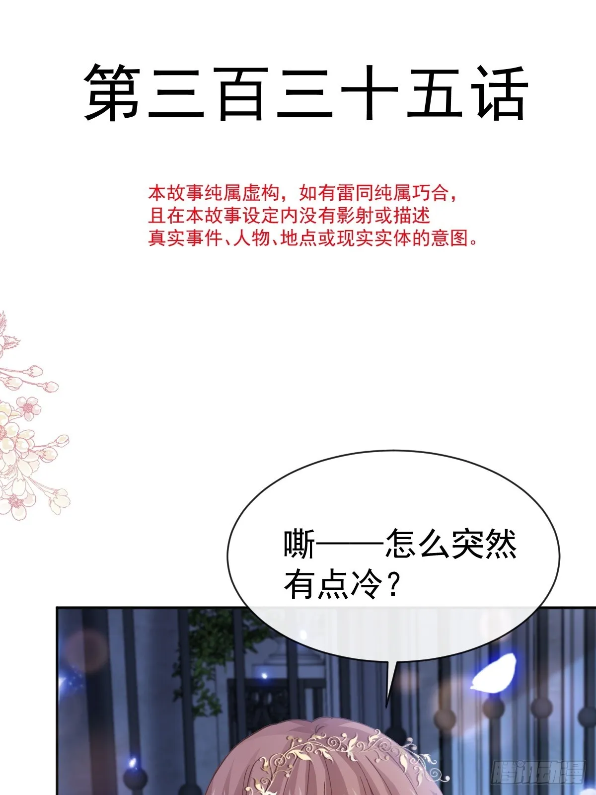335 跨国联姻 第6页