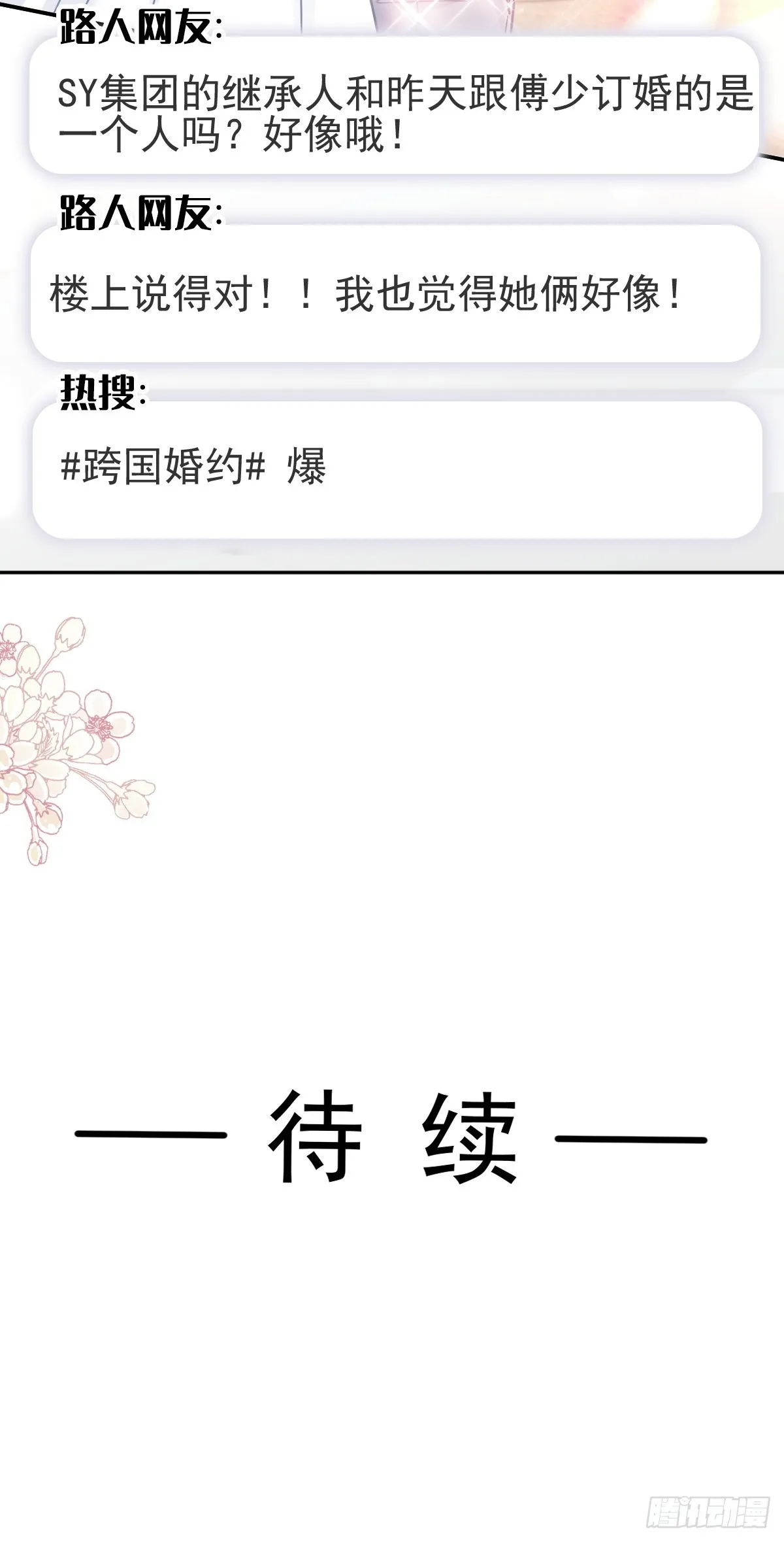 335 跨国联姻 第45页