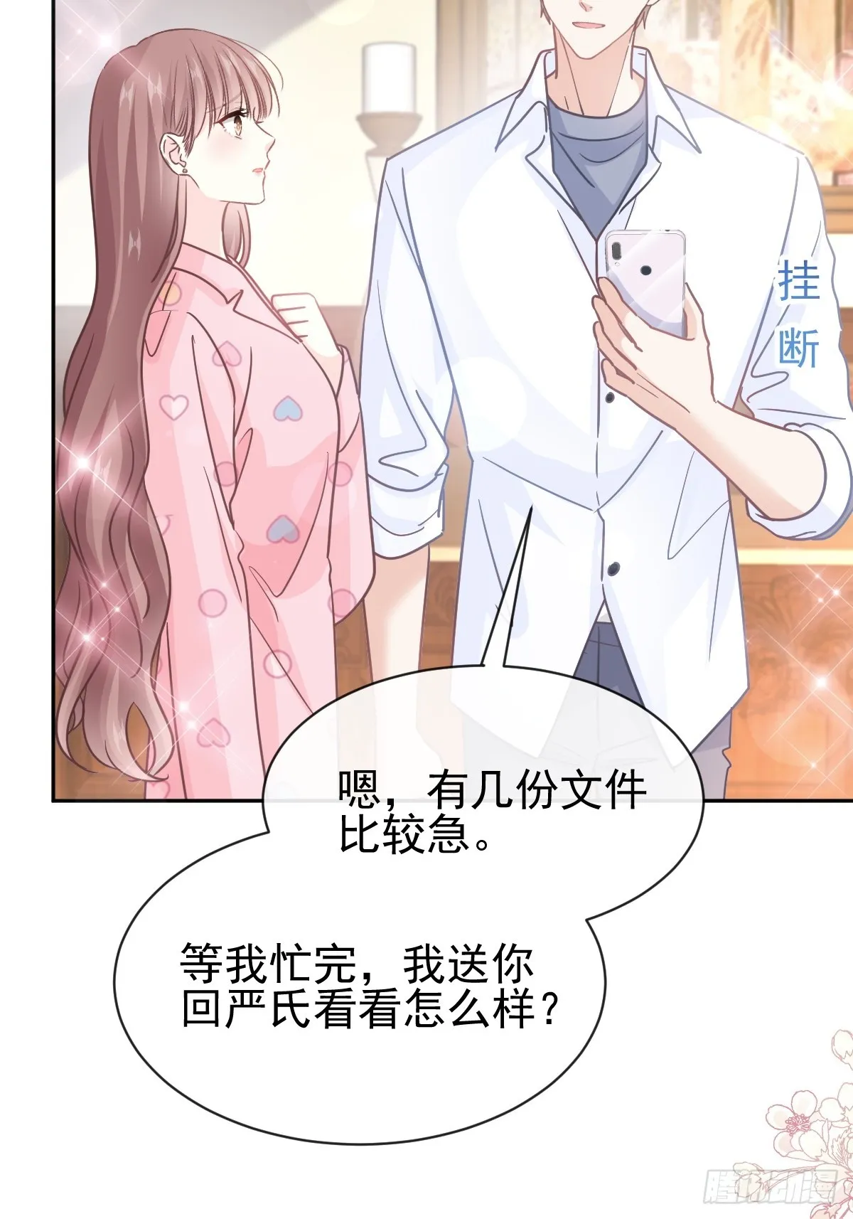 336 傅靳琛的回礼 第9页