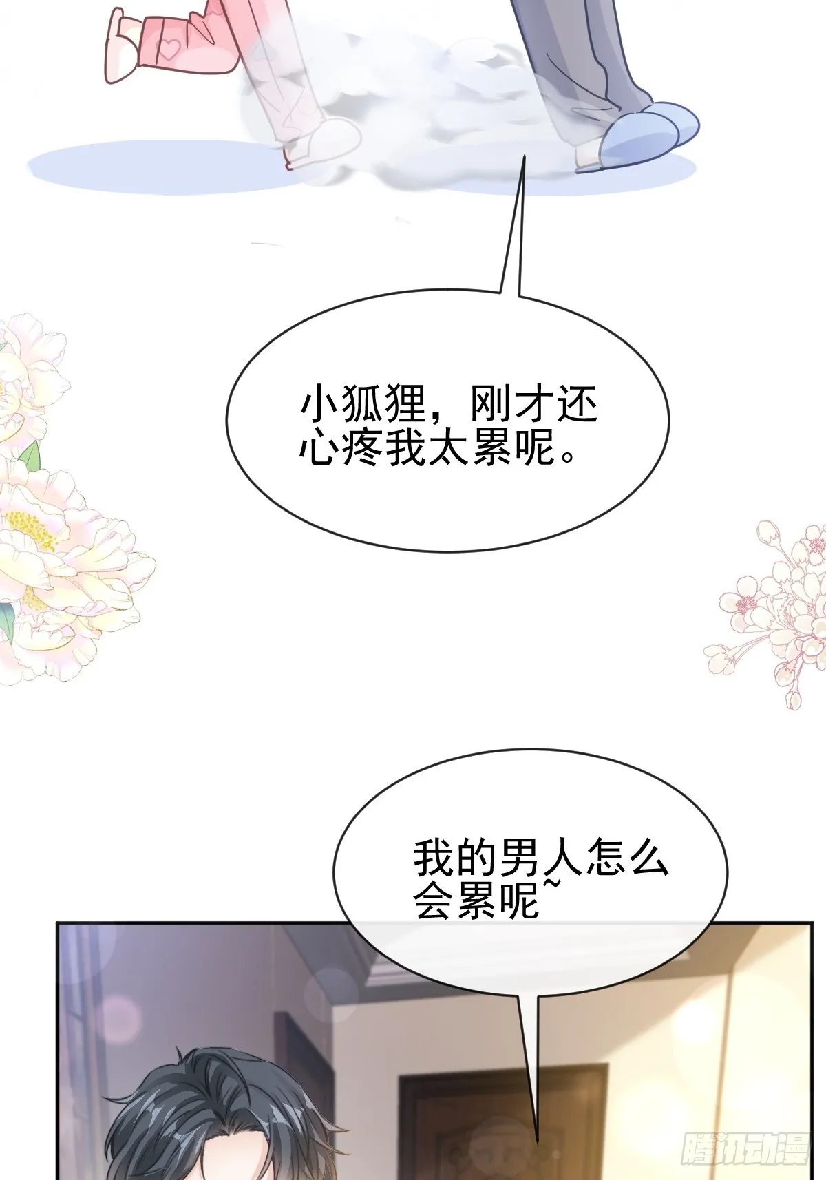 336 傅靳琛的回礼 第12页