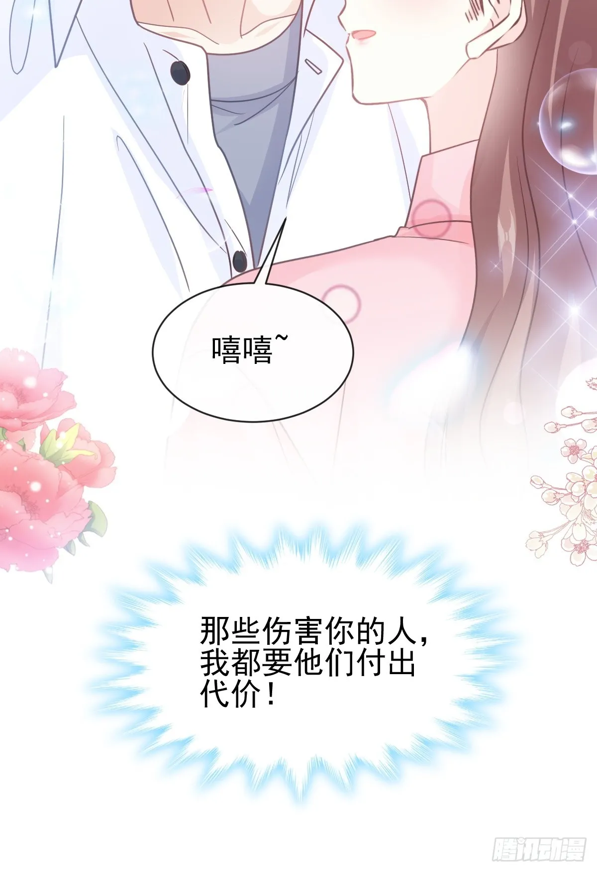 336 傅靳琛的回礼 第15页