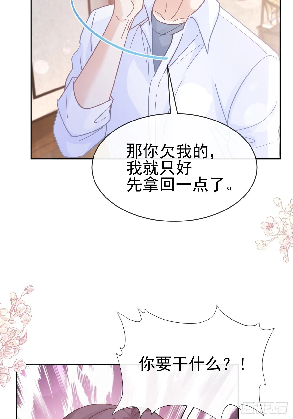 336 傅靳琛的回礼 第21页