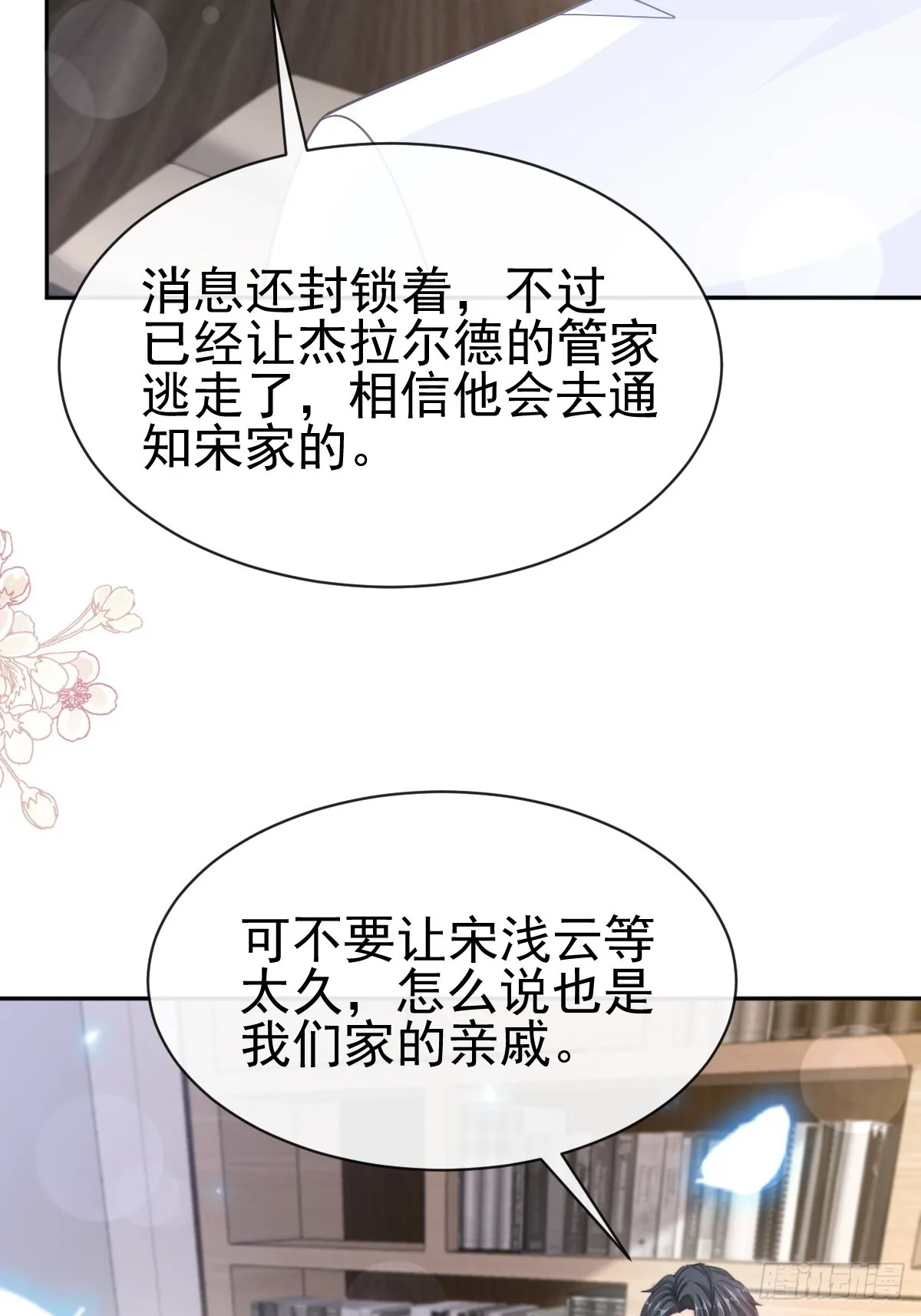 336 傅靳琛的回礼 第40页