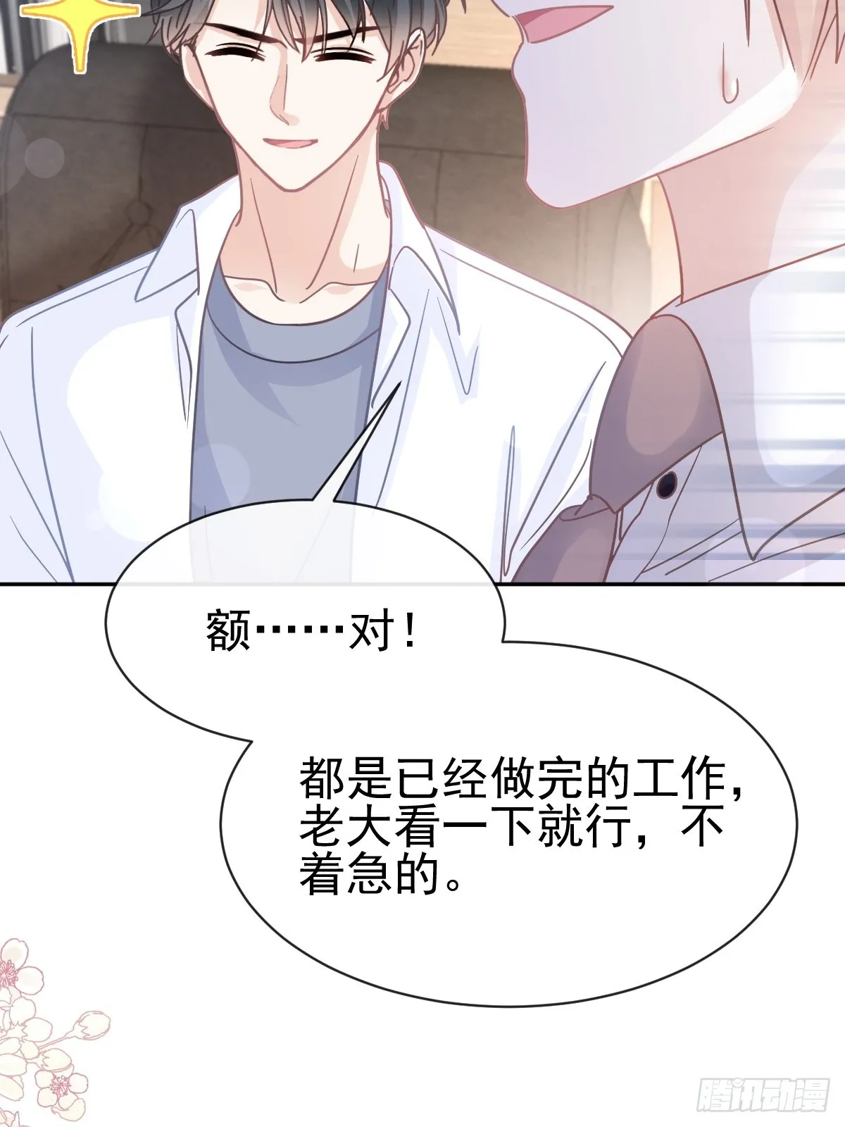 336 傅靳琛的回礼 第47页