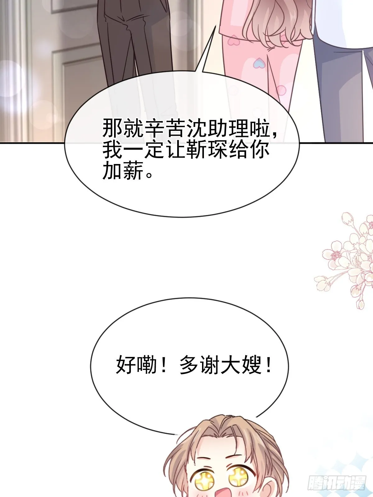 337 真假苏珊 第5页