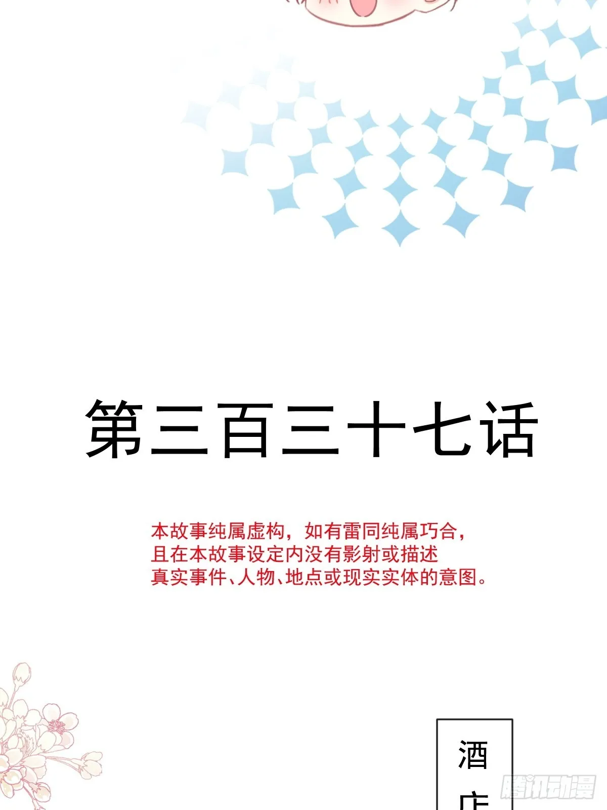 337 真假苏珊 第6页