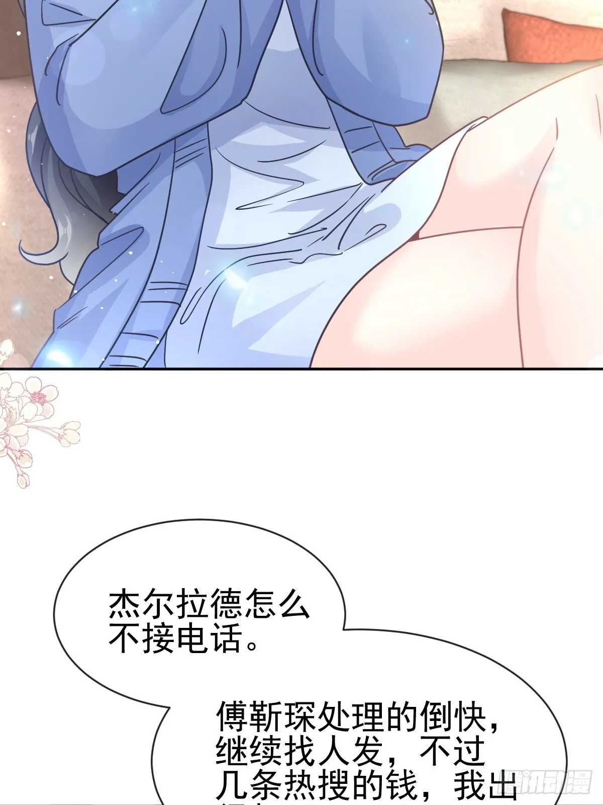337 真假苏珊 第9页