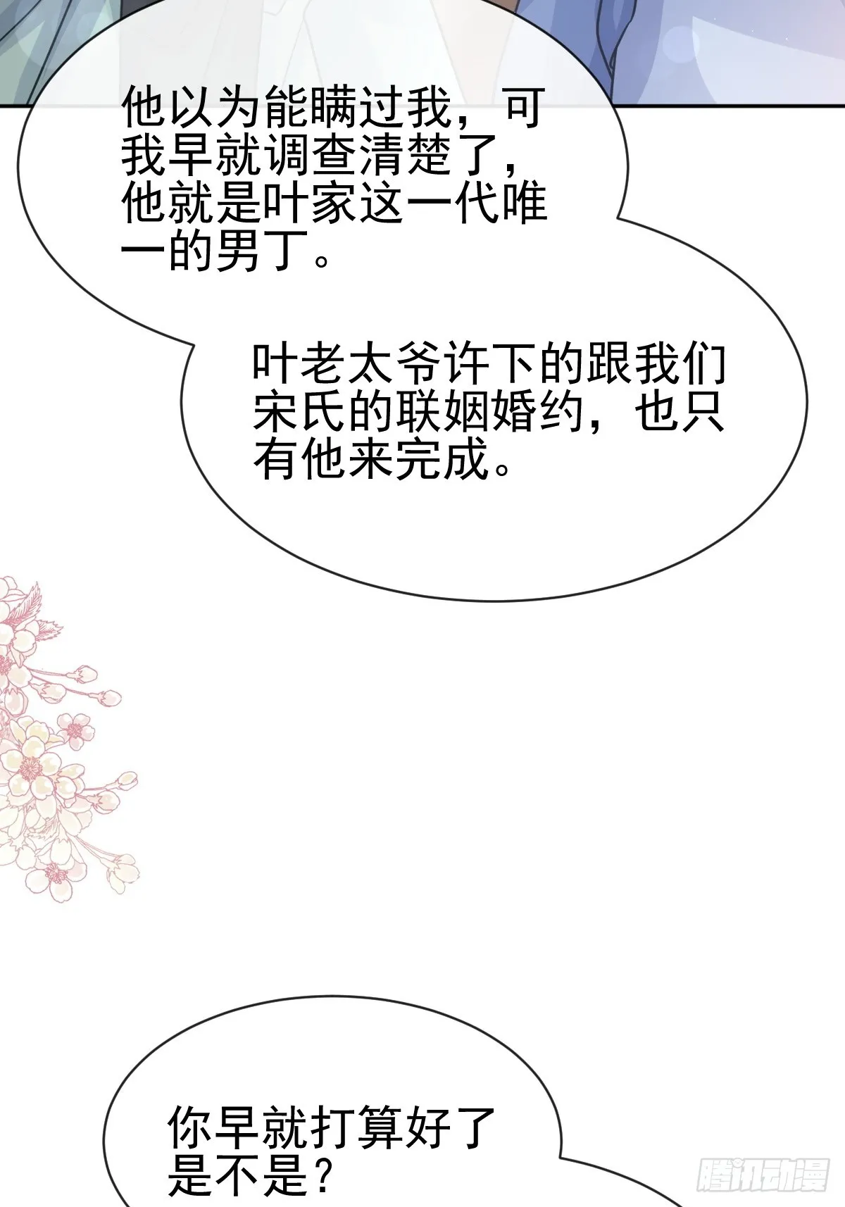 337 真假苏珊 第16页